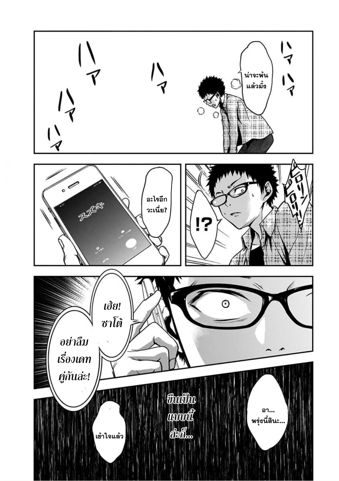 Kanojo Gacha กาชาแฟนสาว page 22