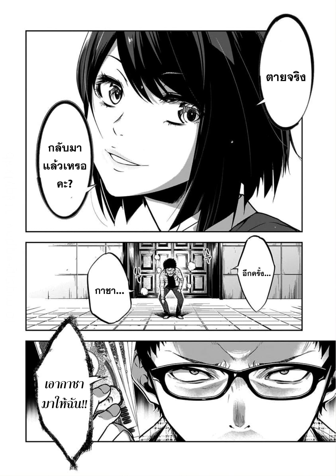 Kanojo Gacha กาชาแฟนสาว page 23