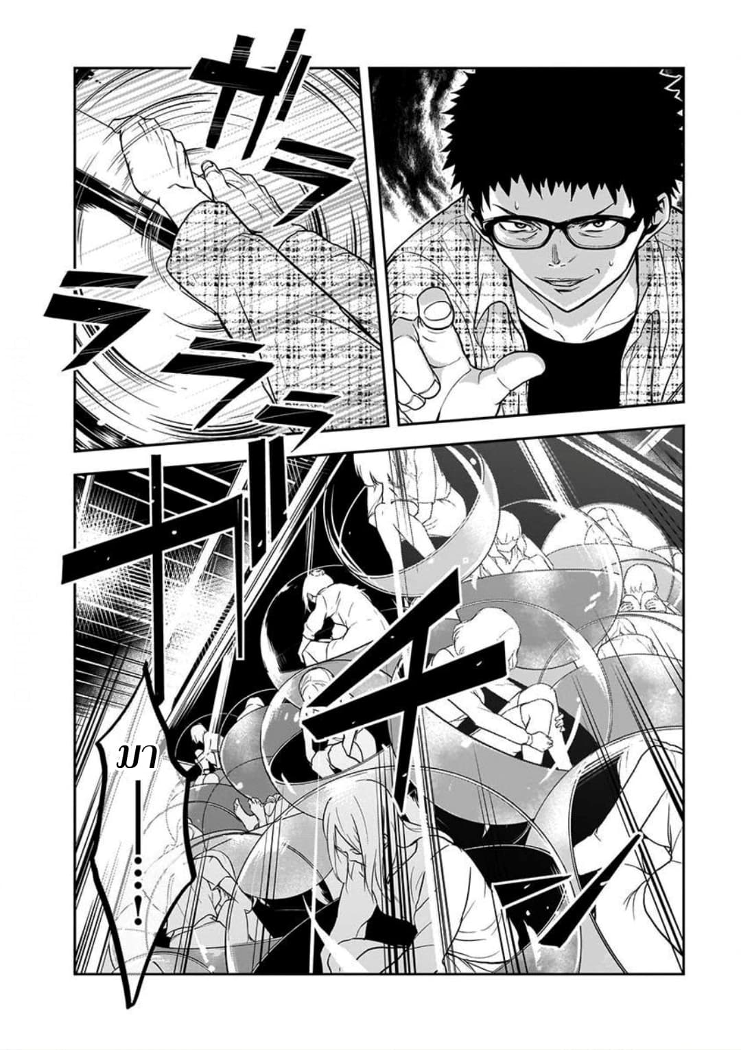 Kanojo Gacha กาชาแฟนสาว page 24