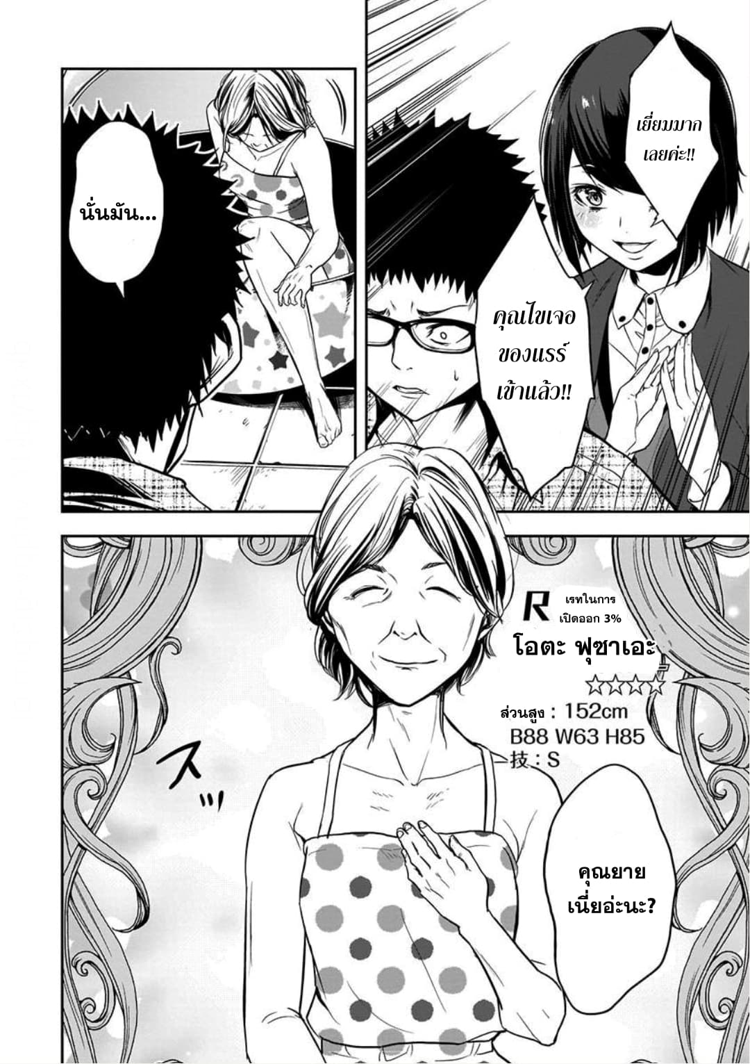 Kanojo Gacha กาชาแฟนสาว page 25