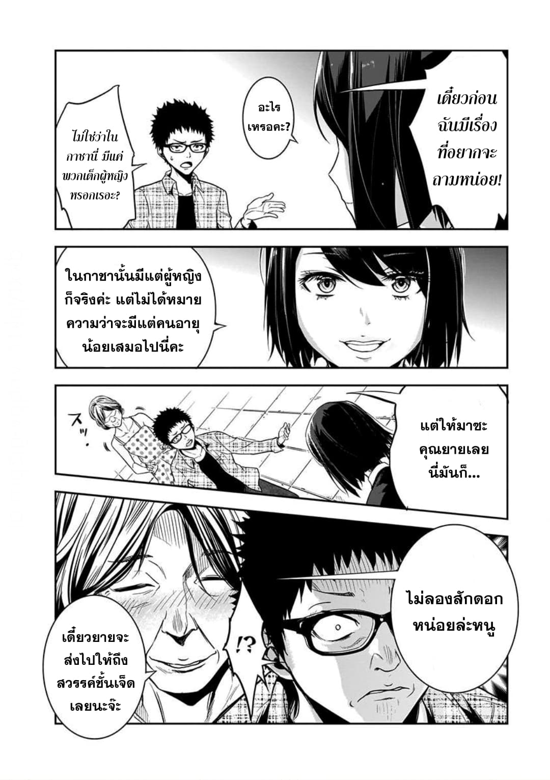 Kanojo Gacha กาชาแฟนสาว page 26
