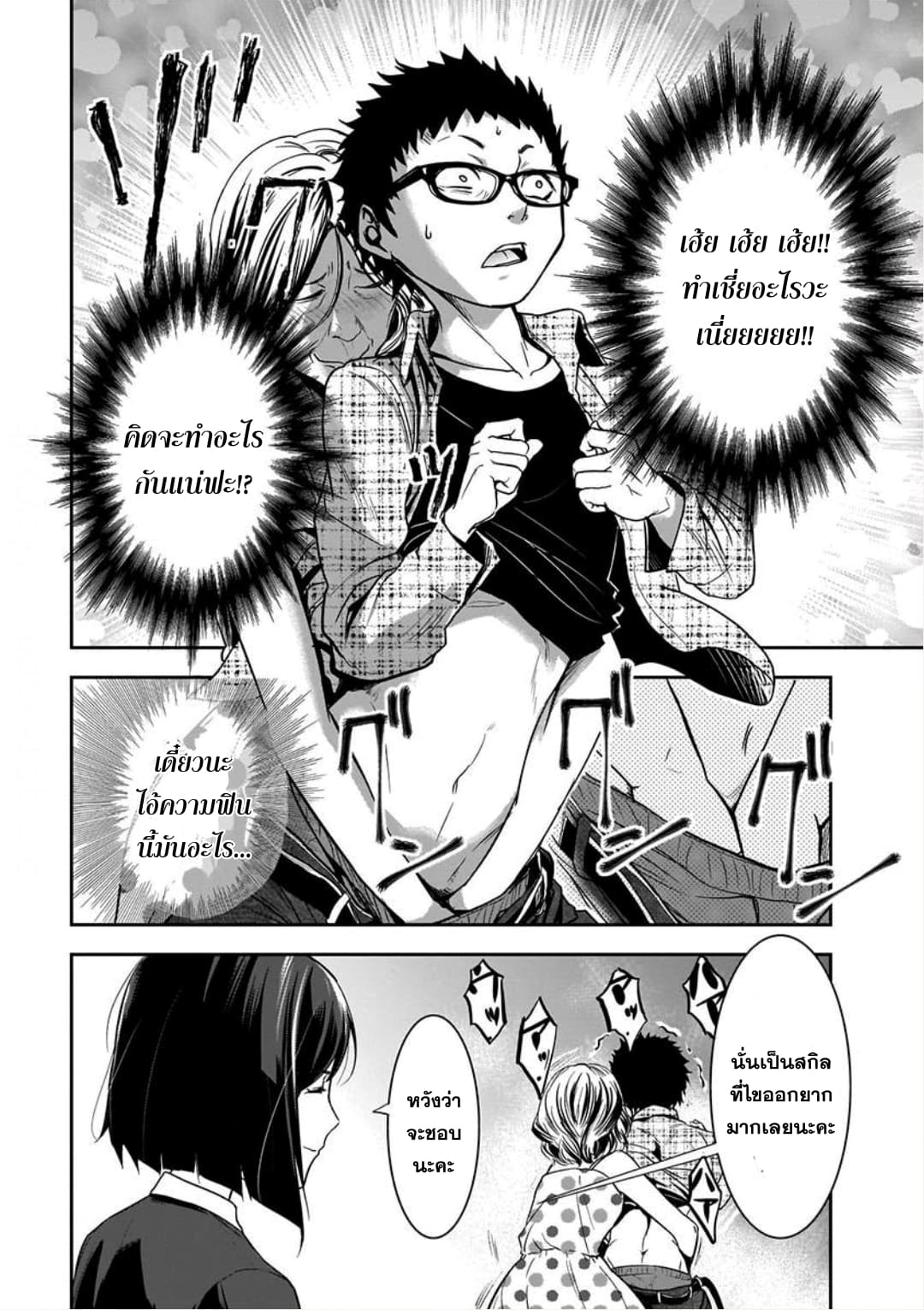Kanojo Gacha กาชาแฟนสาว page 27