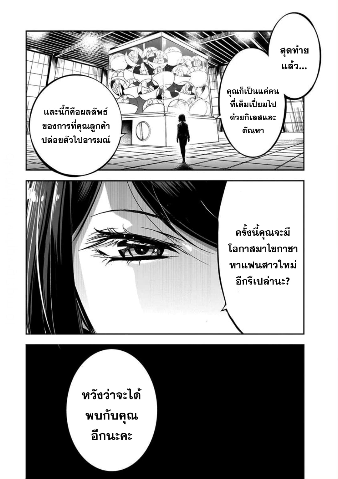 Kanojo Gacha กาชาแฟนสาว page 29