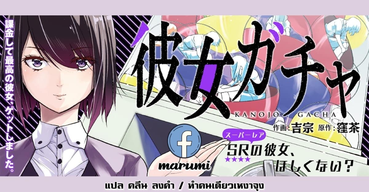 Kanojo Gacha กาชาแฟนสาว page 30