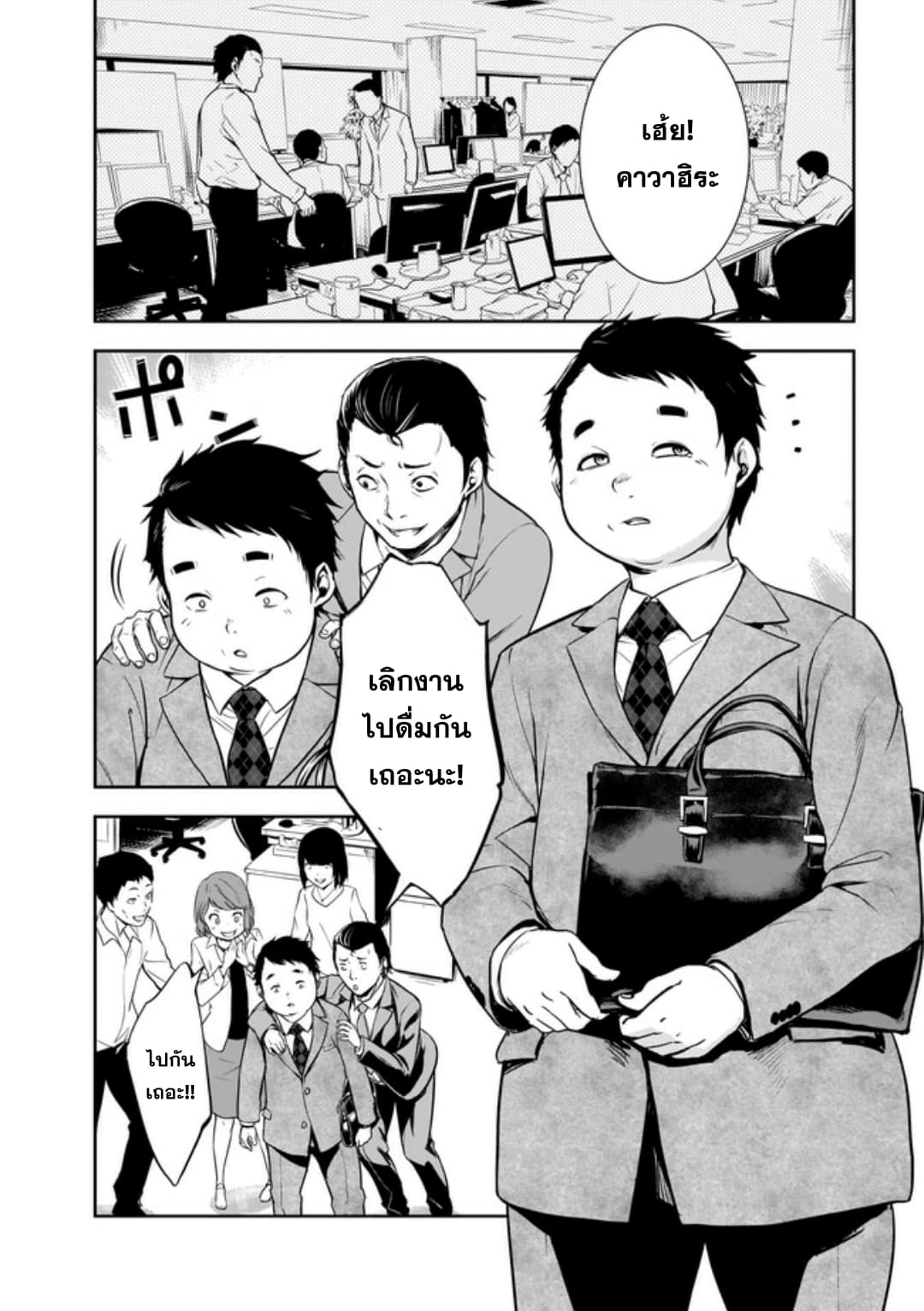 Kanojo Gacha กาชาแฟนสาว page 2