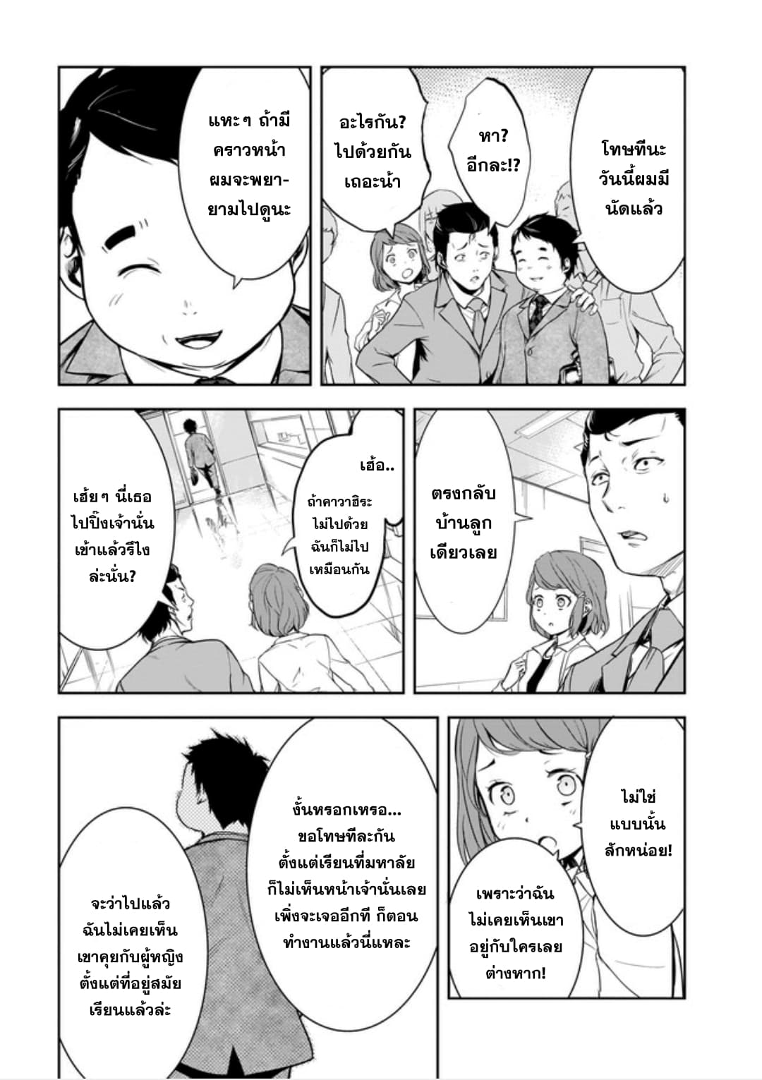 Kanojo Gacha กาชาแฟนสาว page 3