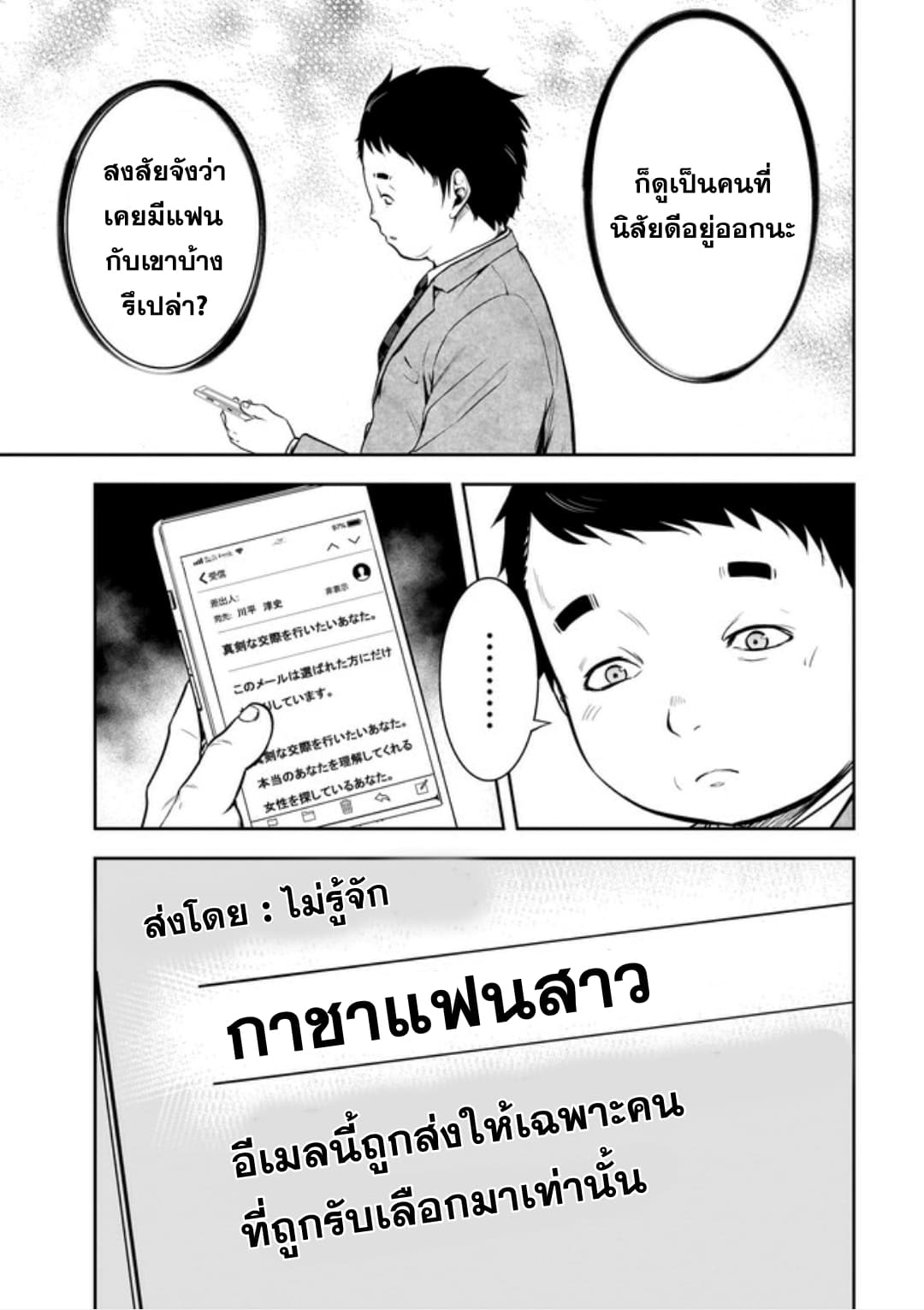 Kanojo Gacha กาชาแฟนสาว page 4