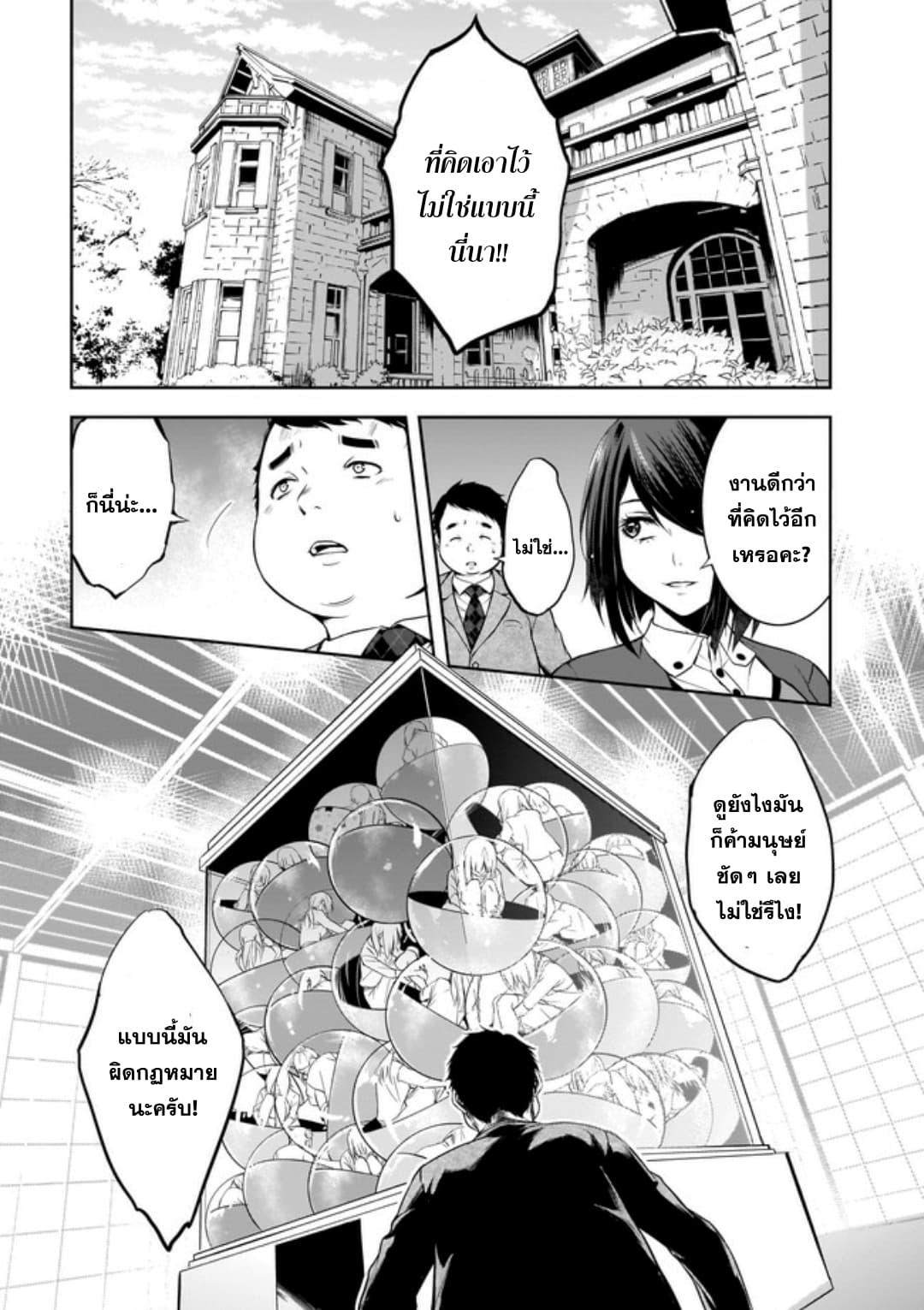 Kanojo Gacha กาชาแฟนสาว page 5