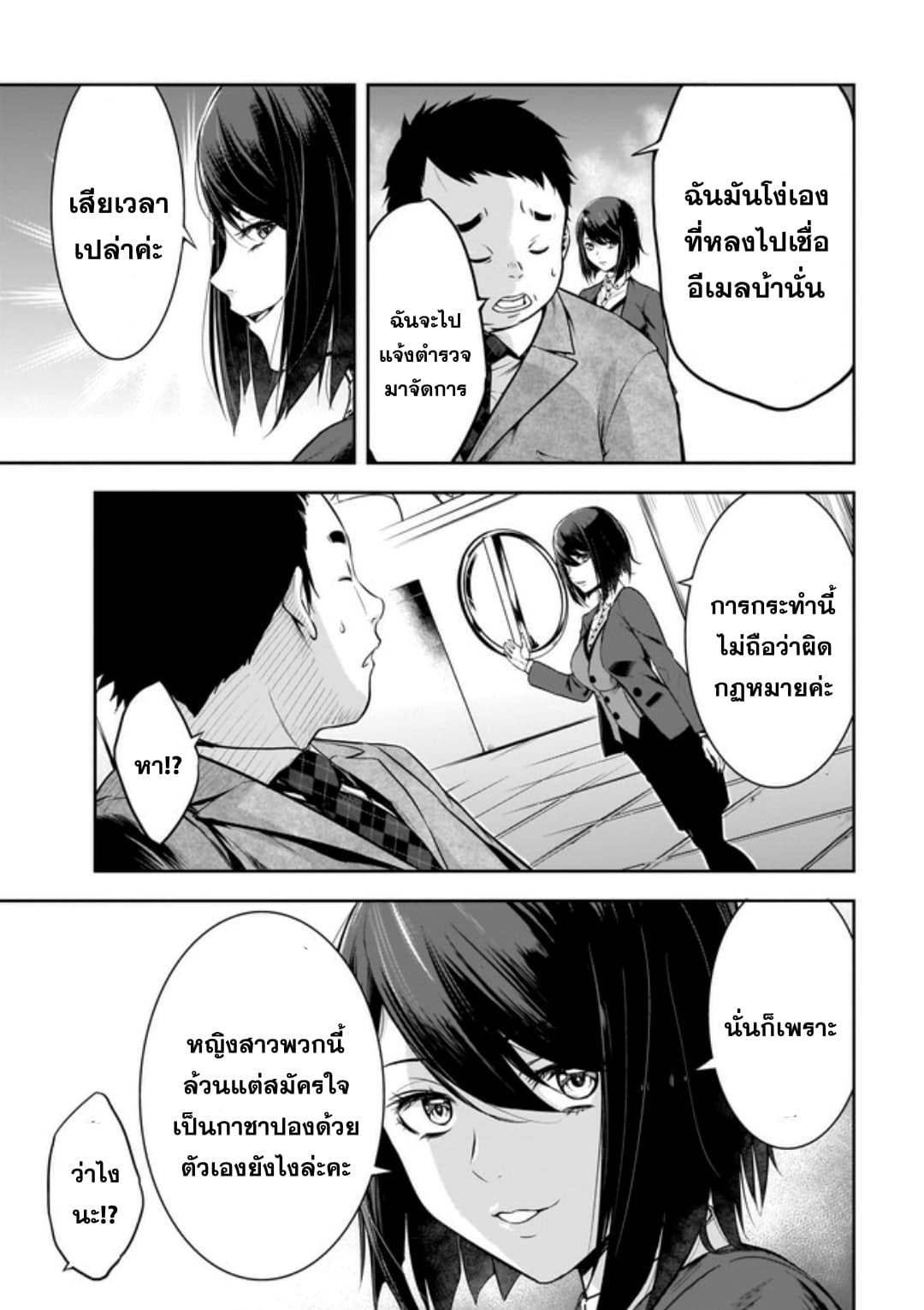 Kanojo Gacha กาชาแฟนสาว page 6