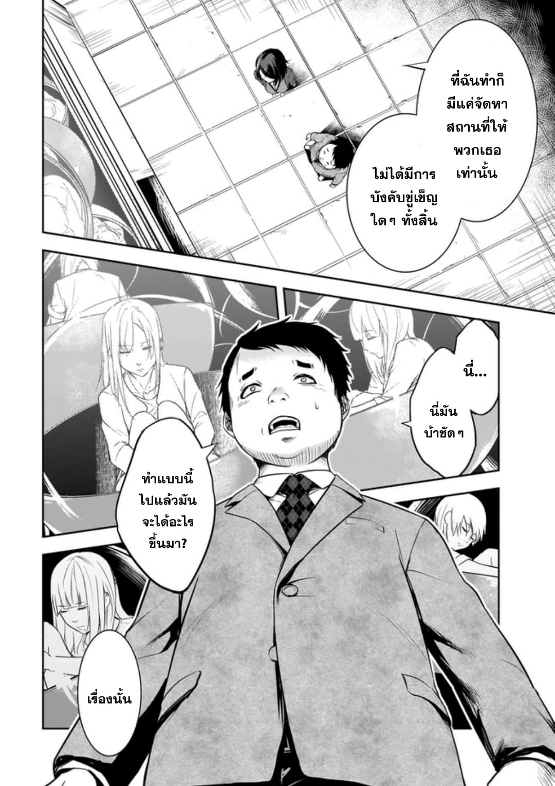 Kanojo Gacha กาชาแฟนสาว page 7