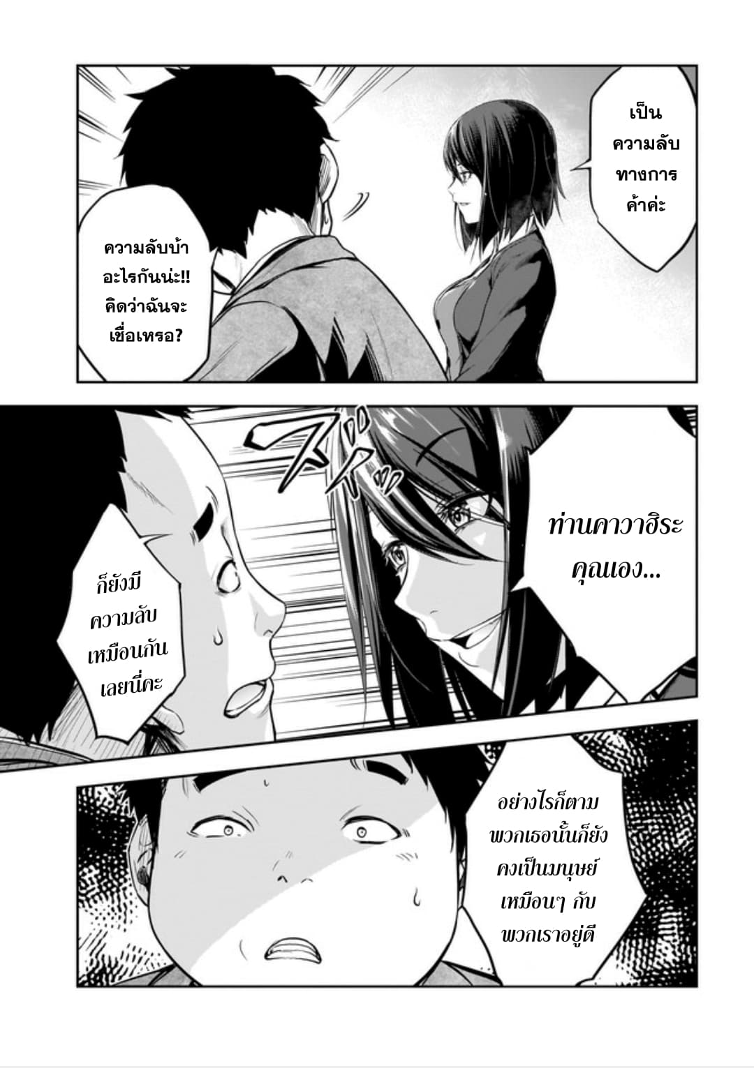 Kanojo Gacha กาชาแฟนสาว page 8