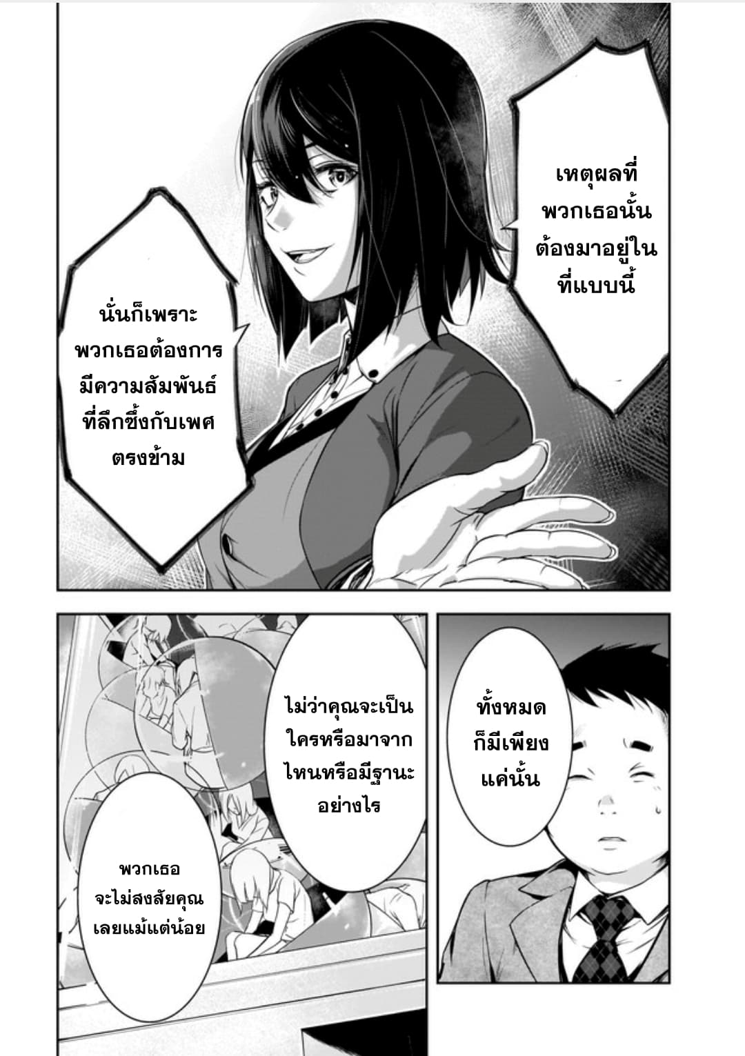 Kanojo Gacha กาชาแฟนสาว page 9