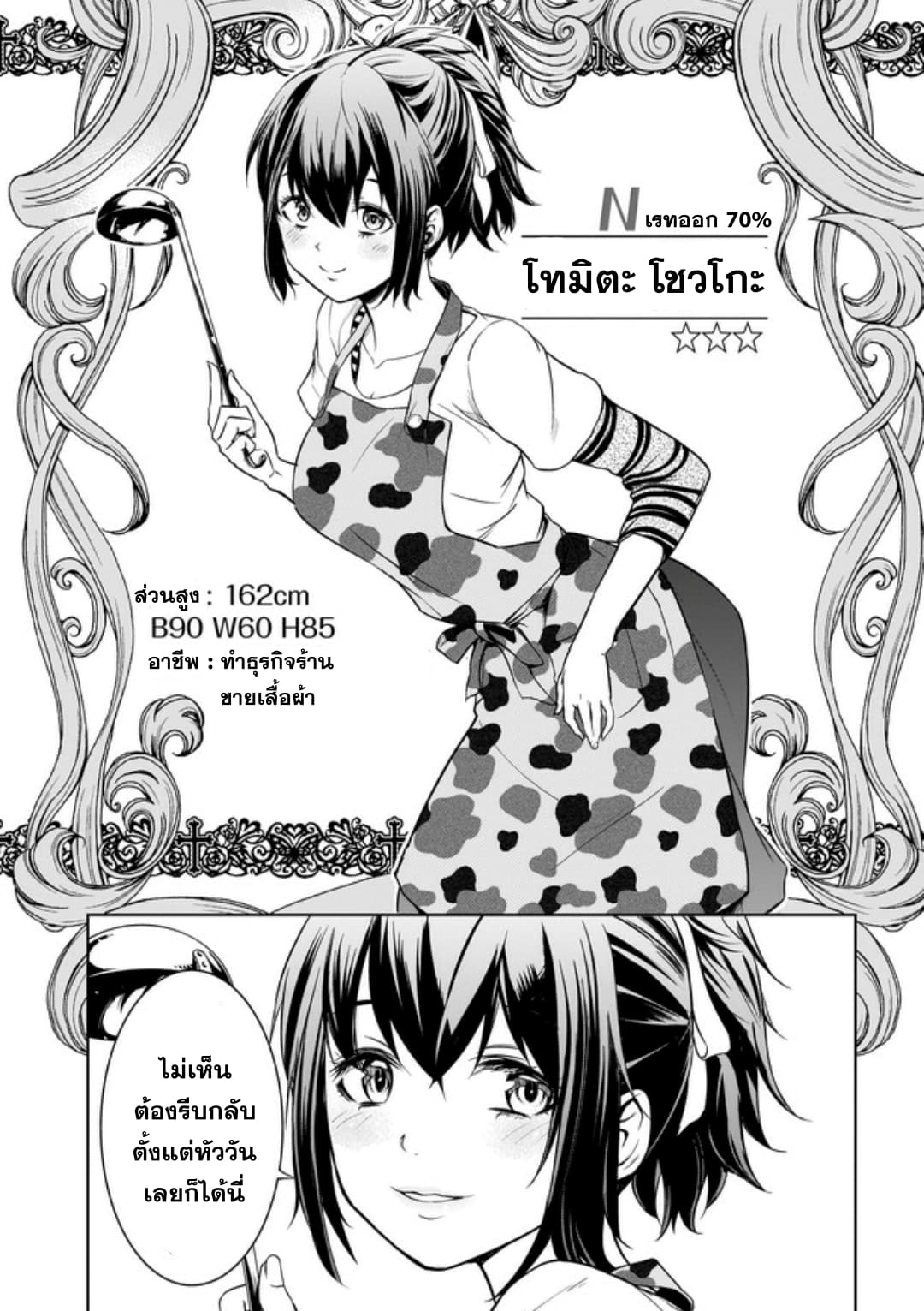 Kanojo Gacha กาชาแฟนสาว page 16