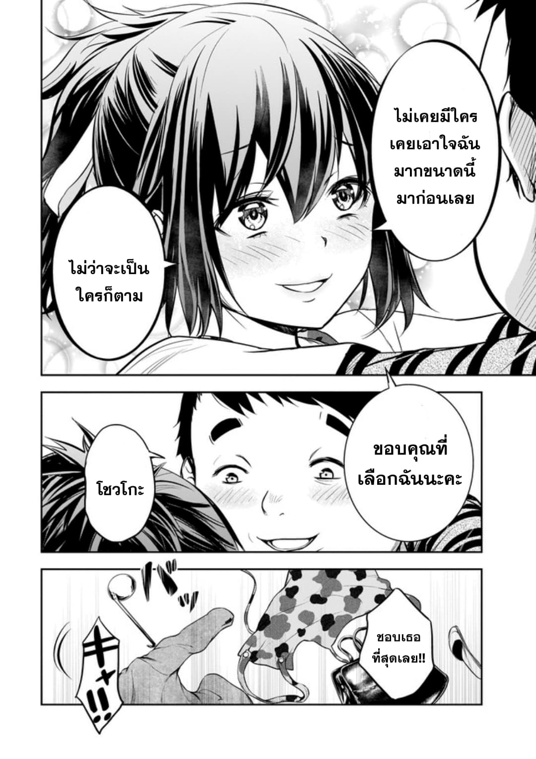 Kanojo Gacha กาชาแฟนสาว page 19