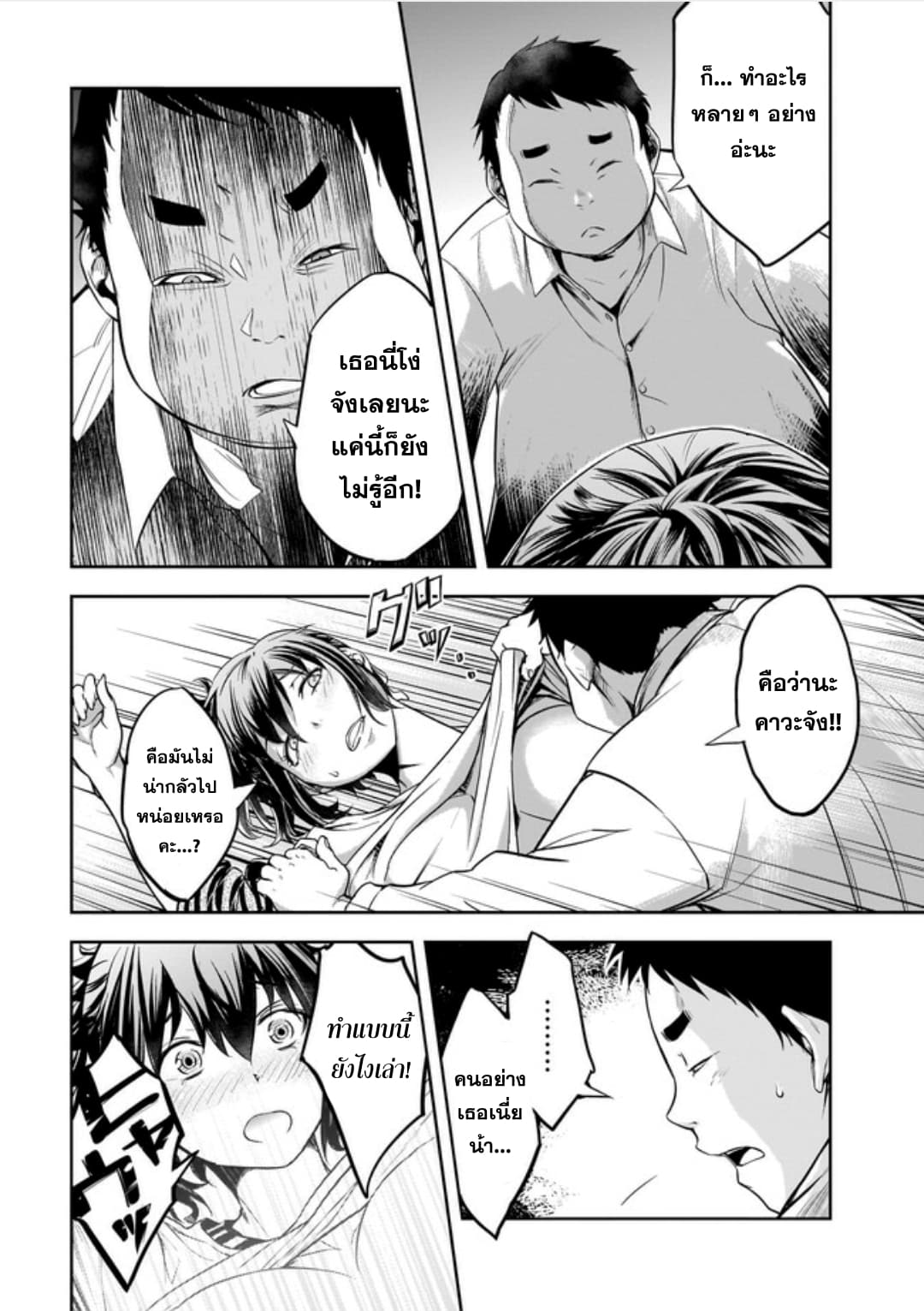 Kanojo Gacha กาชาแฟนสาว page 21