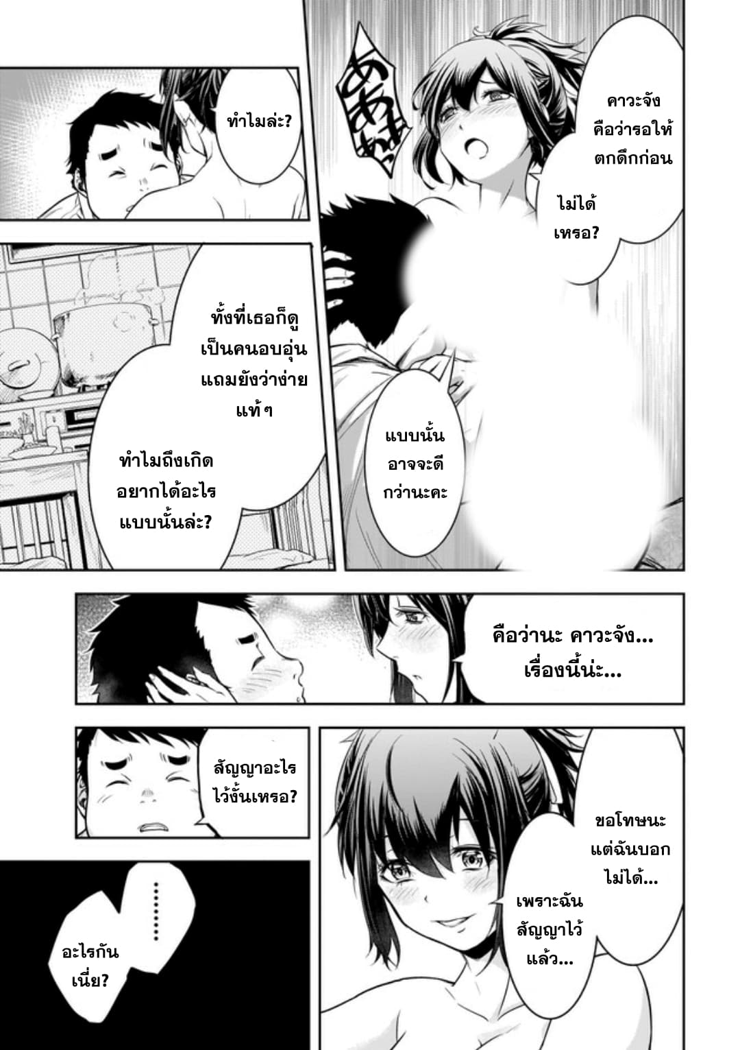 Kanojo Gacha กาชาแฟนสาว page 22