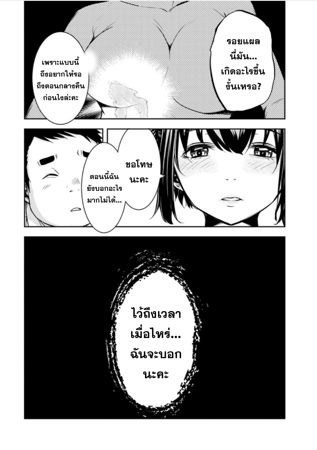 Kanojo Gacha กาชาแฟนสาว page 23
