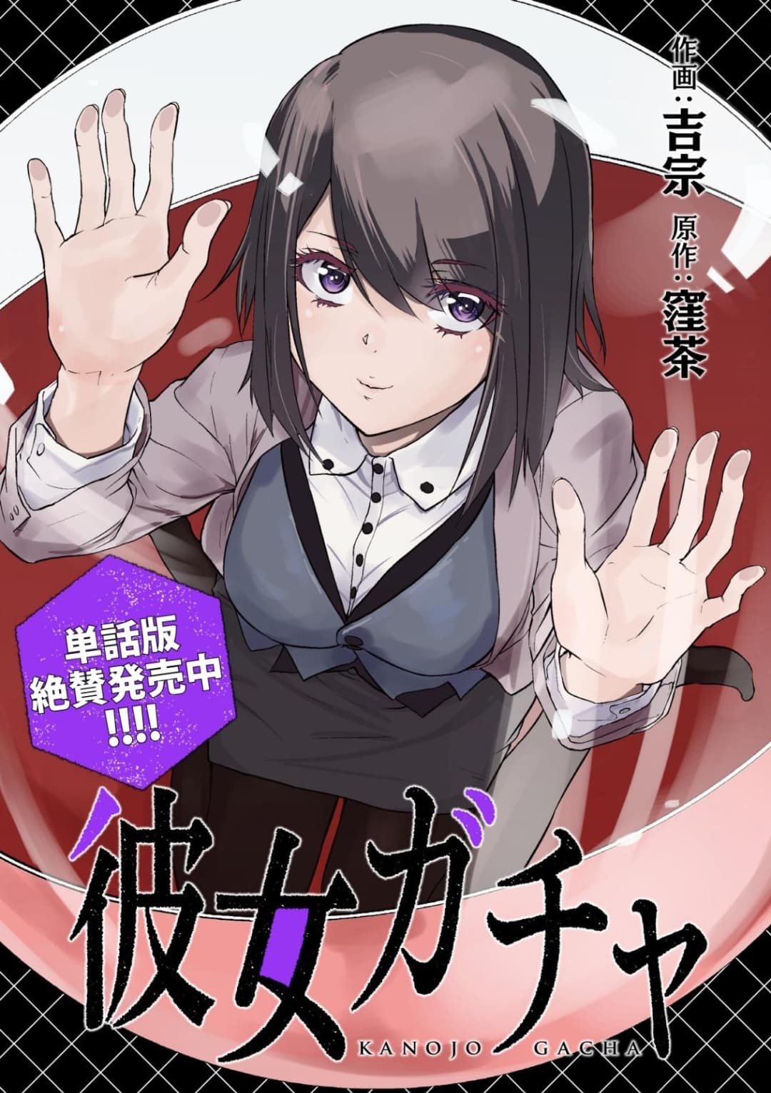 Kanojo Gacha กาชาแฟนสาว page 1