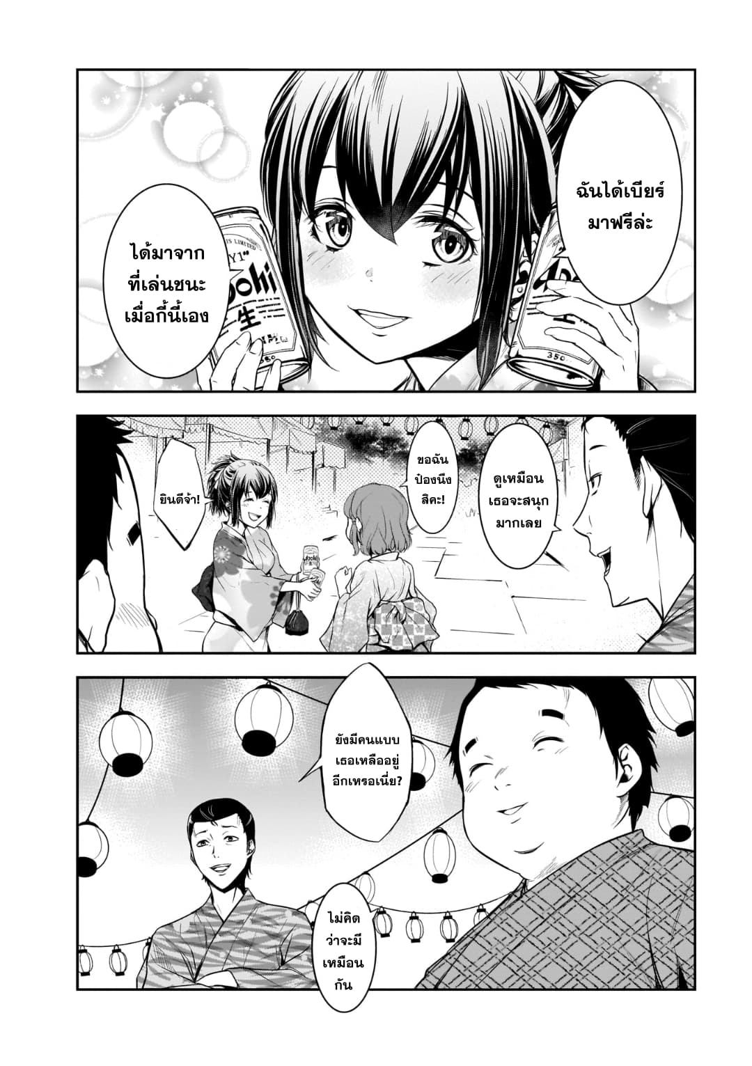 Kanojo Gacha กาชาแฟนสาว page 4