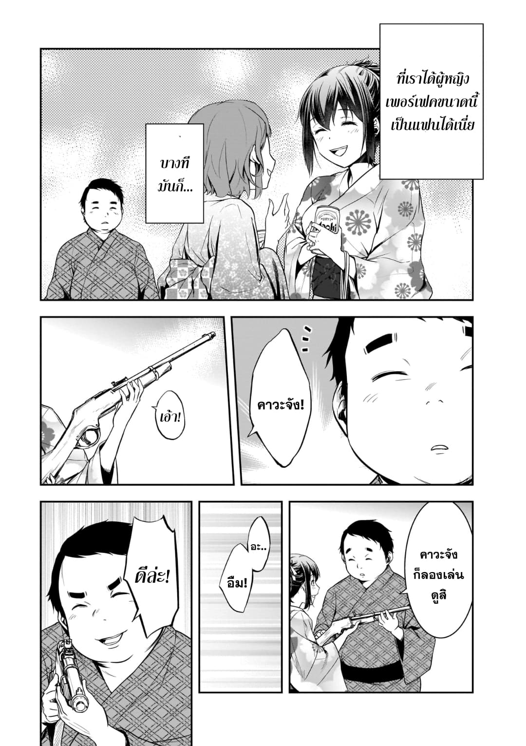 Kanojo Gacha กาชาแฟนสาว page 5
