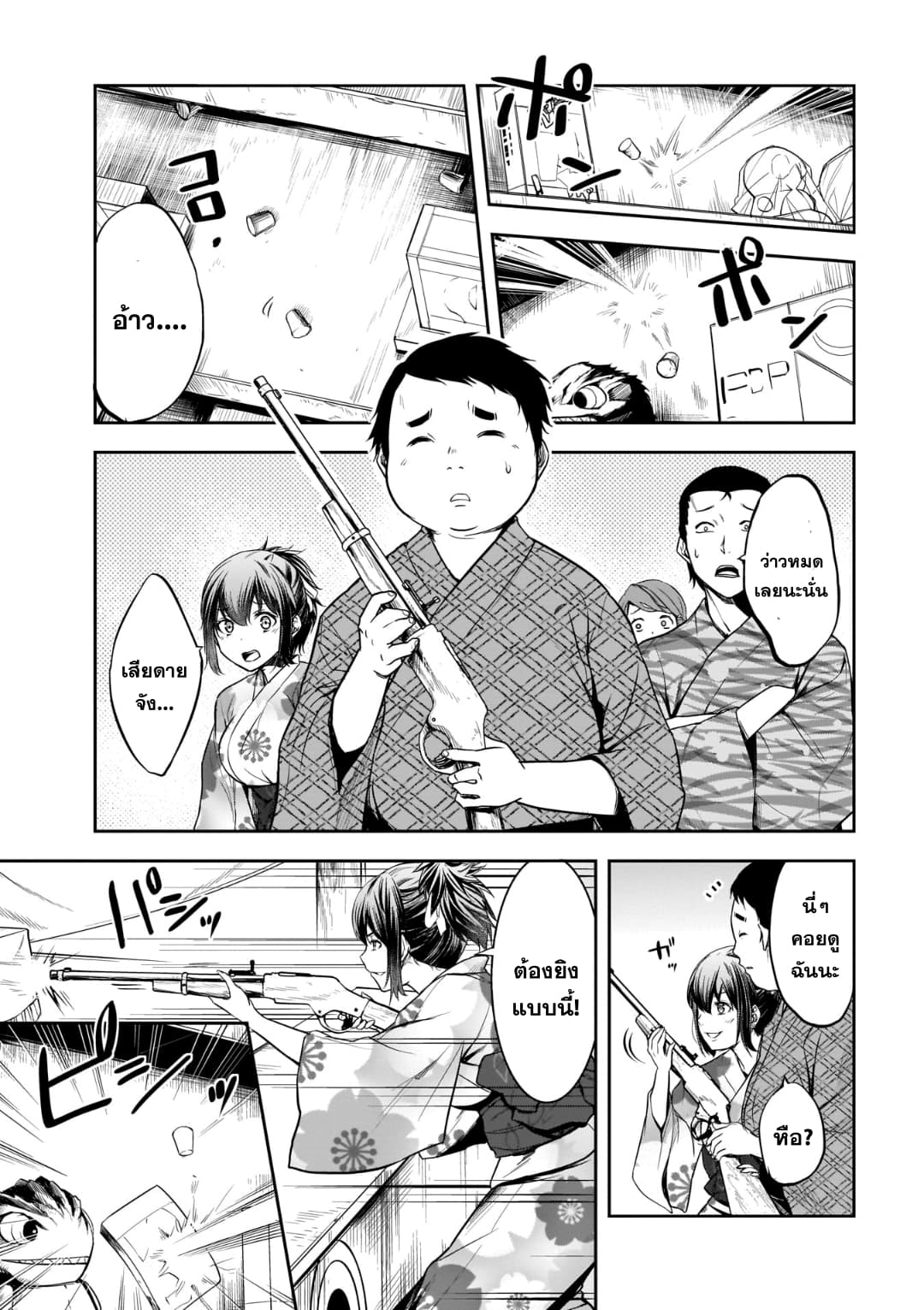 Kanojo Gacha กาชาแฟนสาว page 6