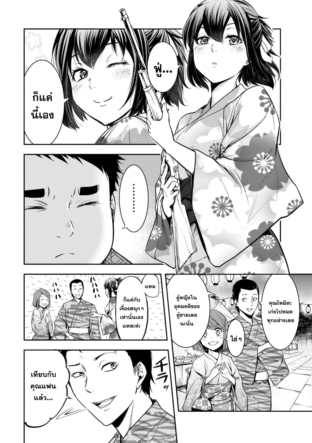 Kanojo Gacha กาชาแฟนสาว page 7