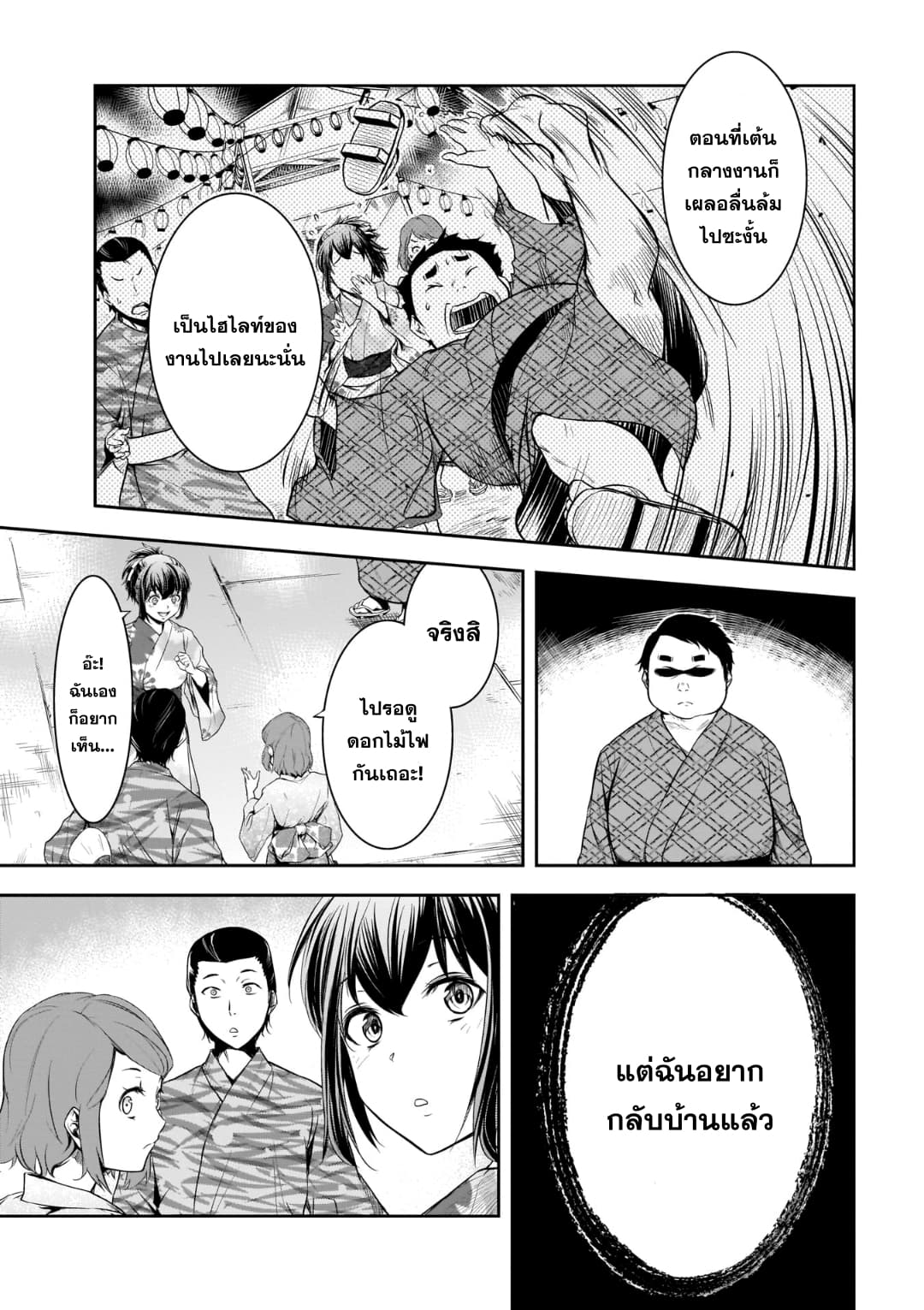 Kanojo Gacha กาชาแฟนสาว page 8