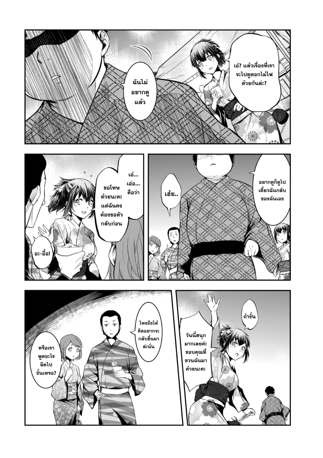 Kanojo Gacha กาชาแฟนสาว page 9