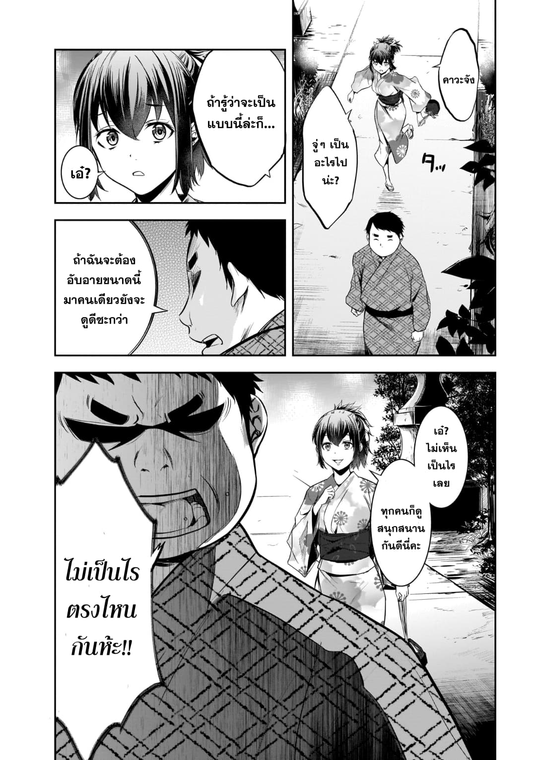 Kanojo Gacha กาชาแฟนสาว page 10