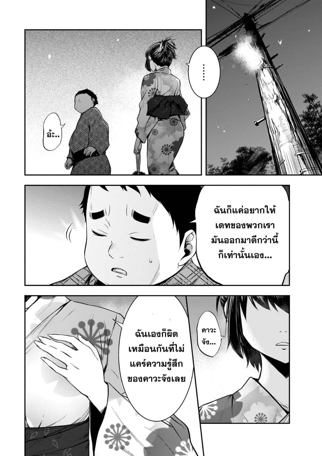 Kanojo Gacha กาชาแฟนสาว page 11