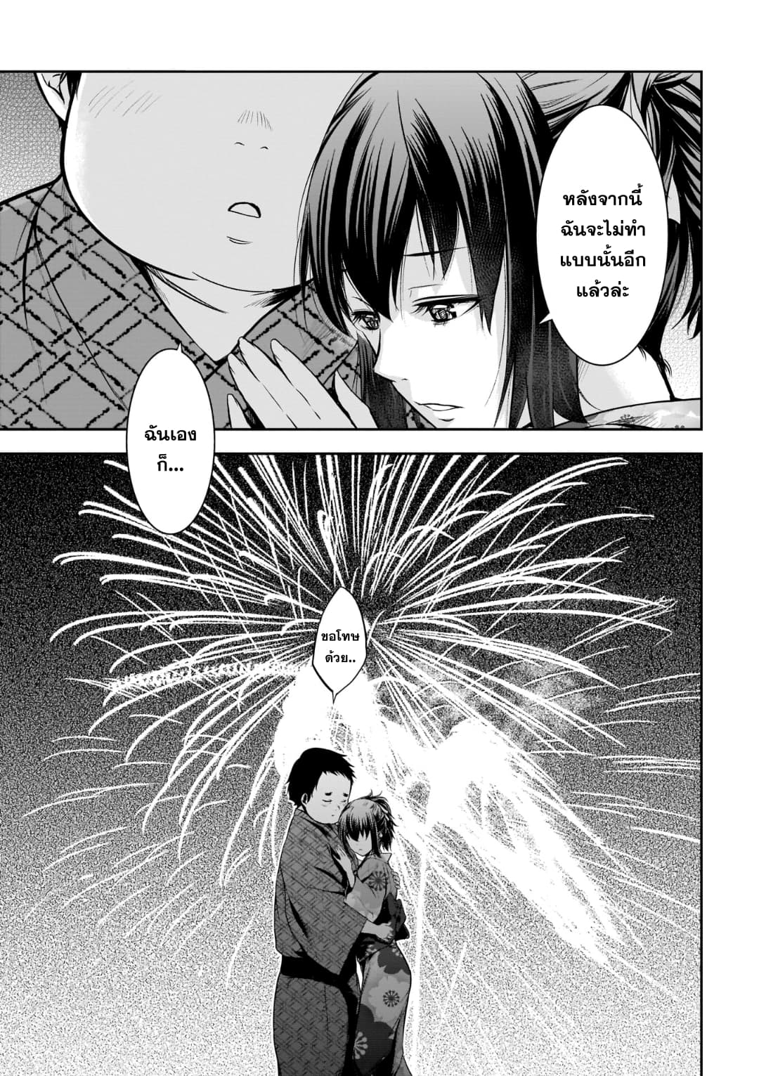Kanojo Gacha กาชาแฟนสาว page 12
