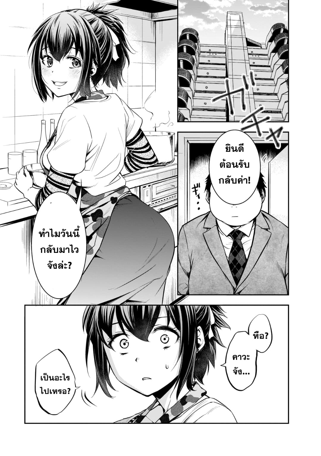 Kanojo Gacha กาชาแฟนสาว page 15