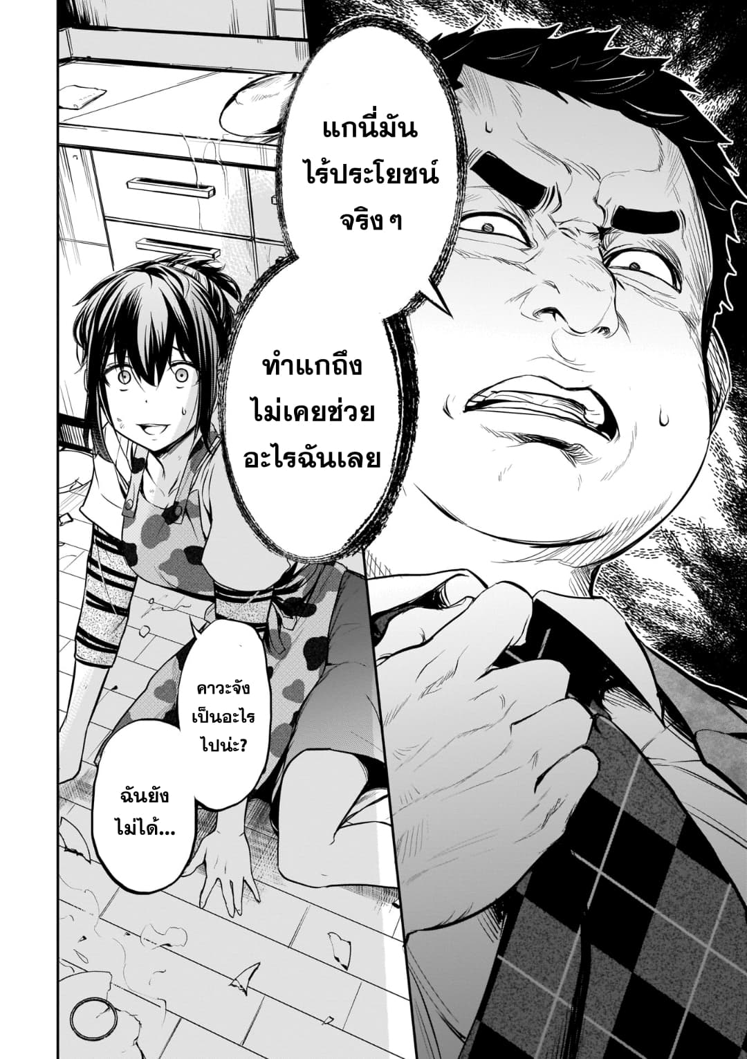 Kanojo Gacha กาชาแฟนสาว page 17
