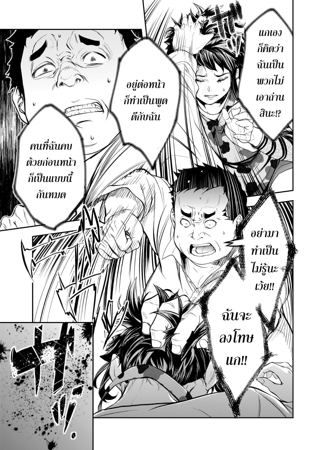 Kanojo Gacha กาชาแฟนสาว page 18