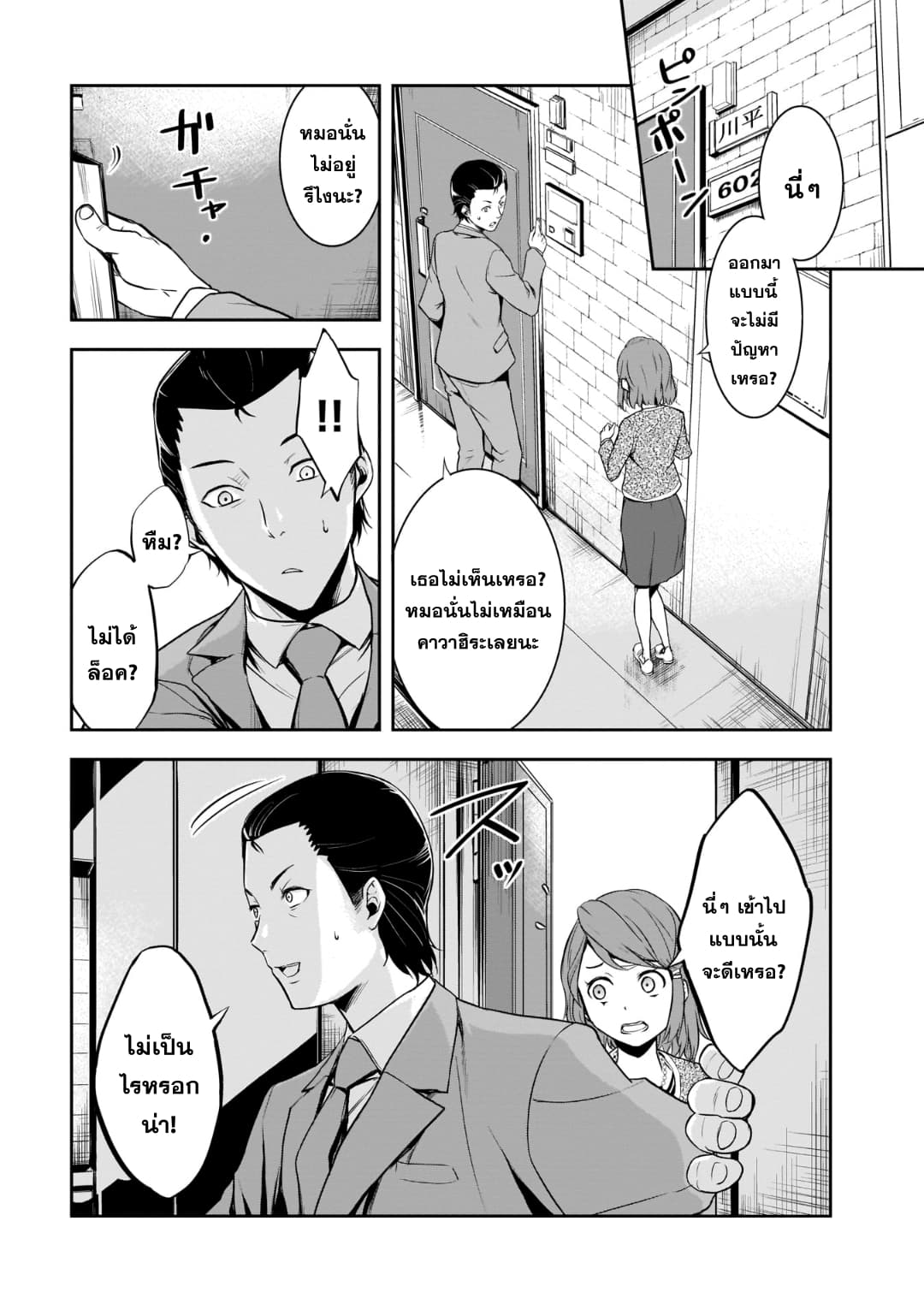 Kanojo Gacha กาชาแฟนสาว page 19