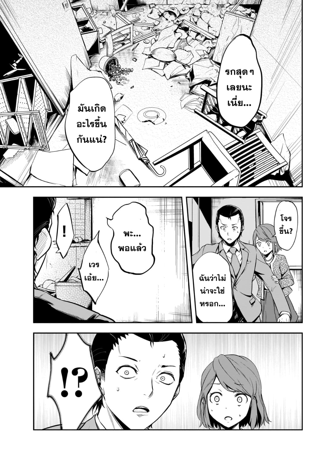 Kanojo Gacha กาชาแฟนสาว page 20