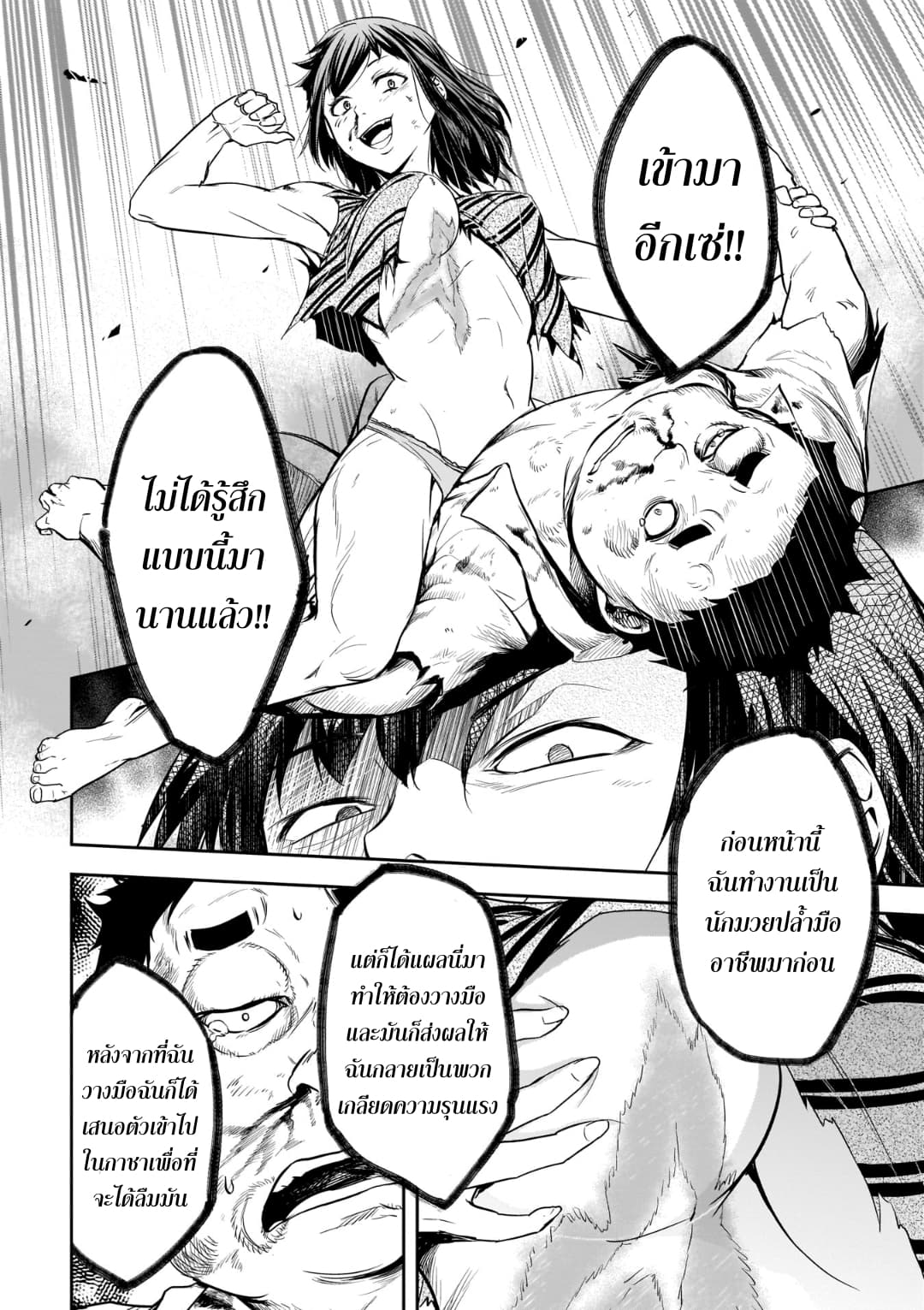 Kanojo Gacha กาชาแฟนสาว page 21