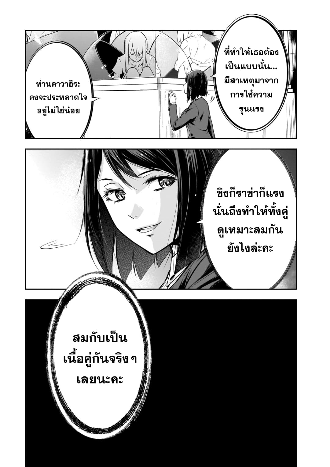 Kanojo Gacha กาชาแฟนสาว page 23