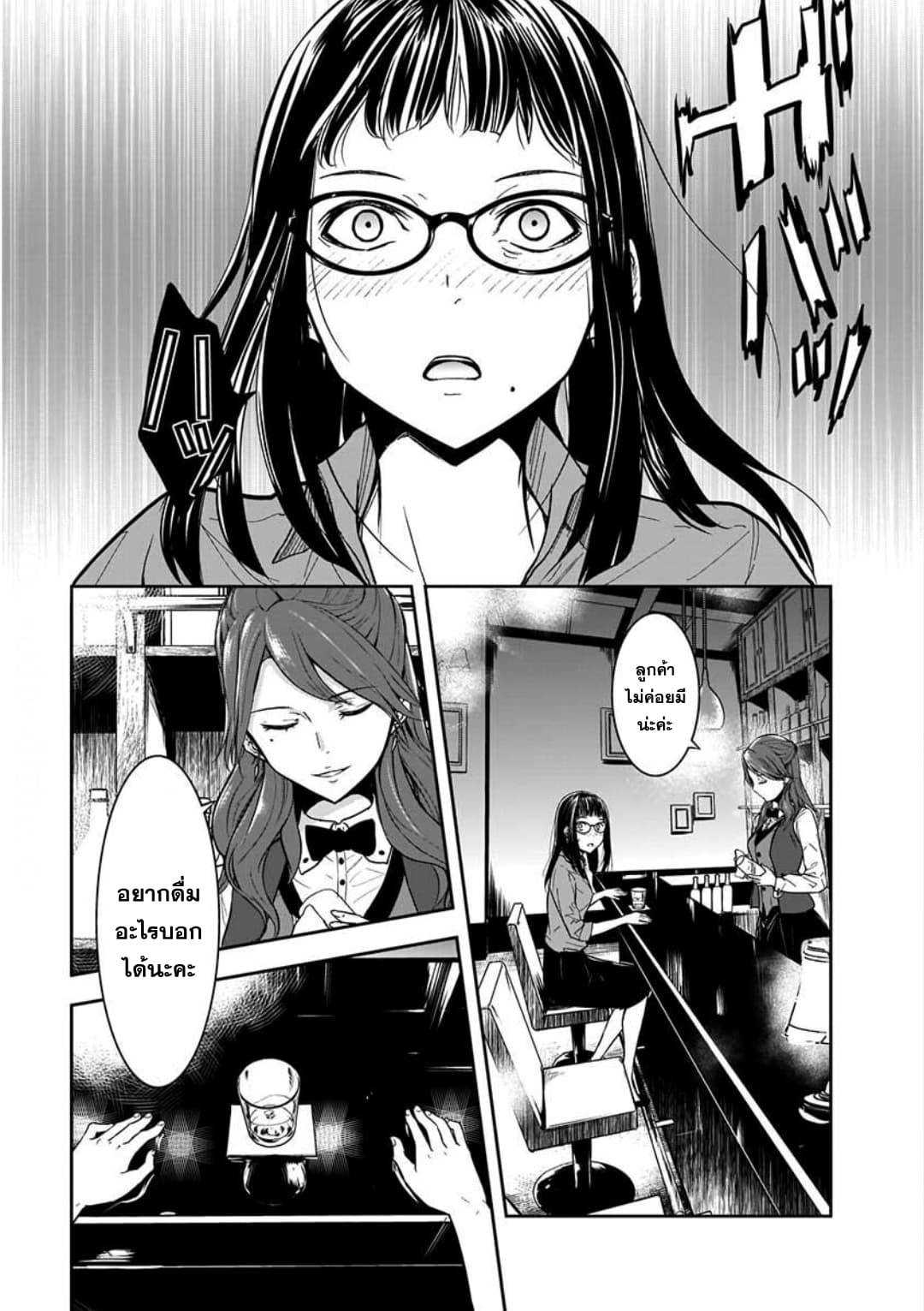 Kanojo Gacha กาชาแฟนสาว page 3