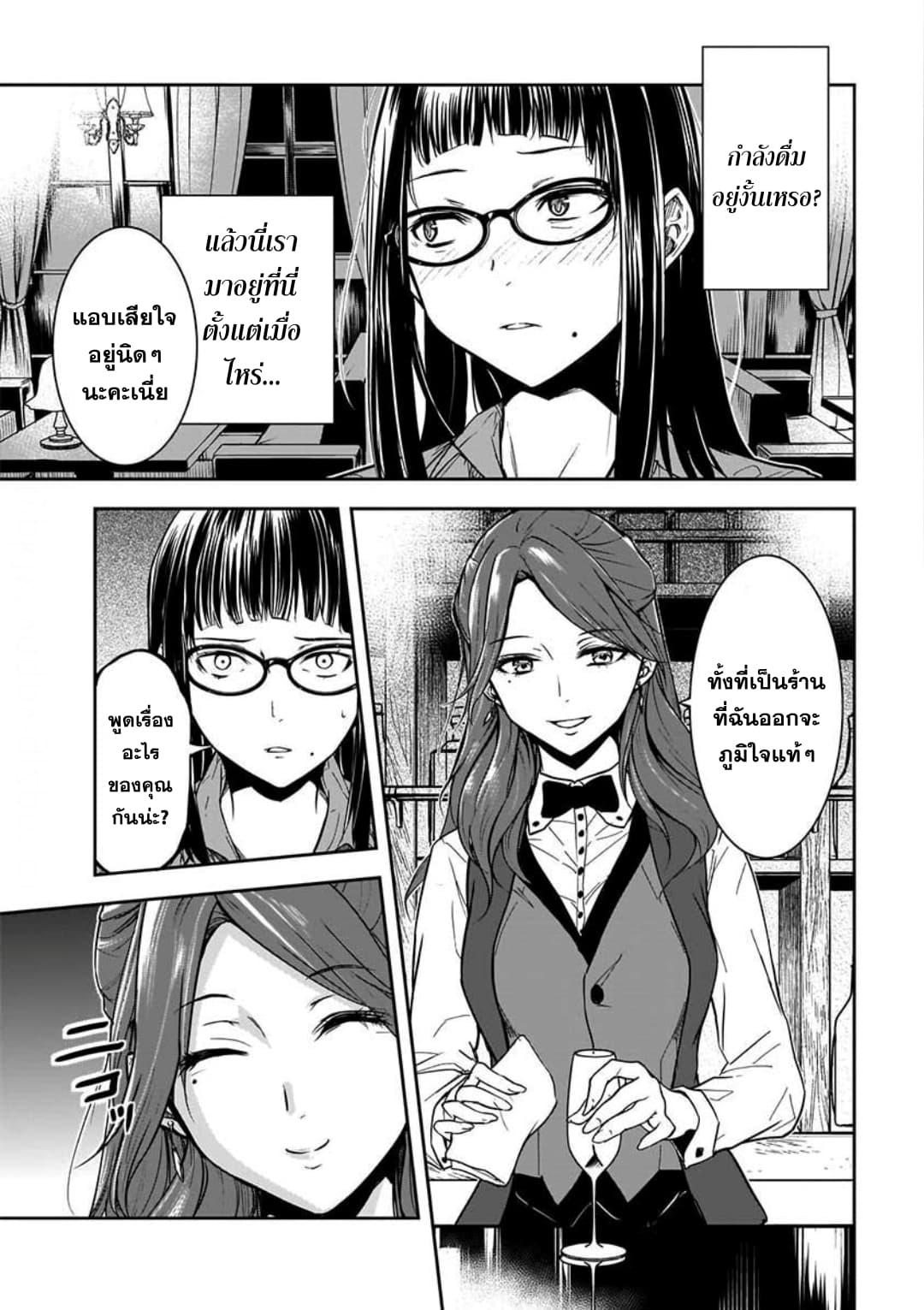 Kanojo Gacha กาชาแฟนสาว page 4