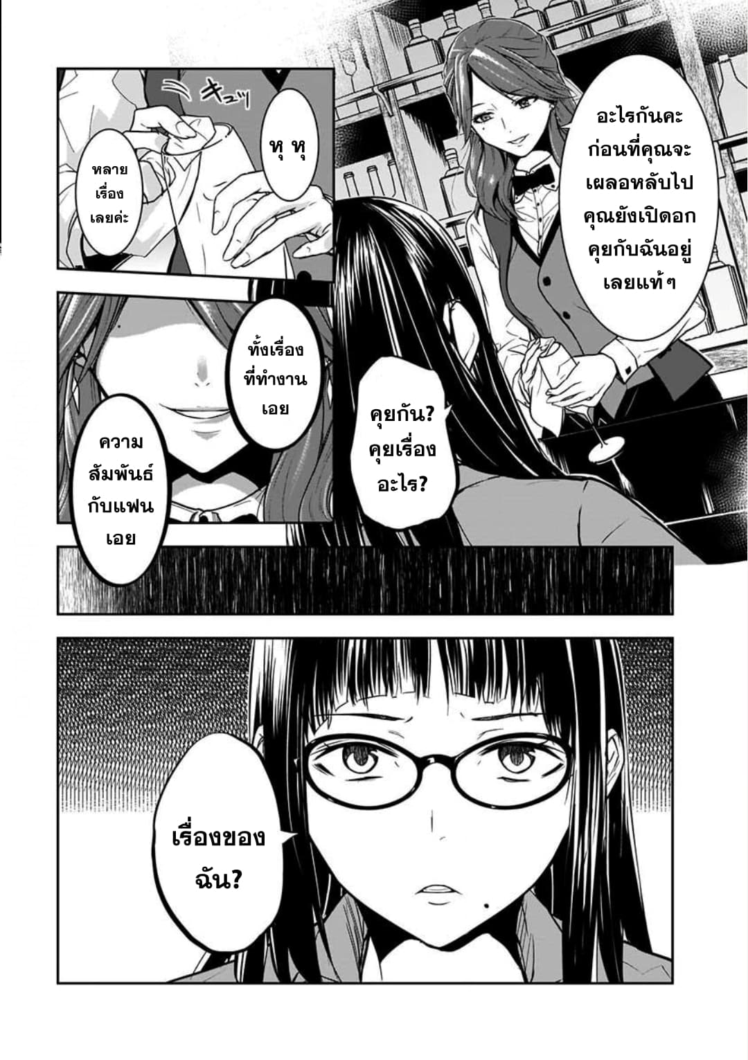 Kanojo Gacha กาชาแฟนสาว page 5