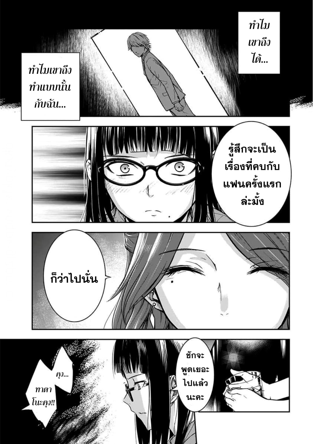 Kanojo Gacha กาชาแฟนสาว page 6