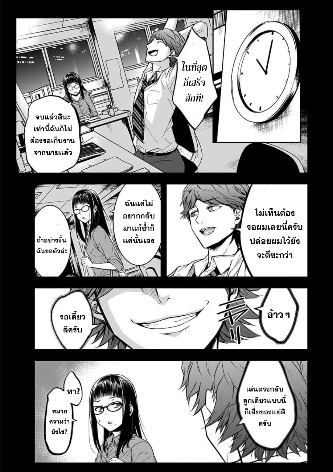Kanojo Gacha กาชาแฟนสาว page 8