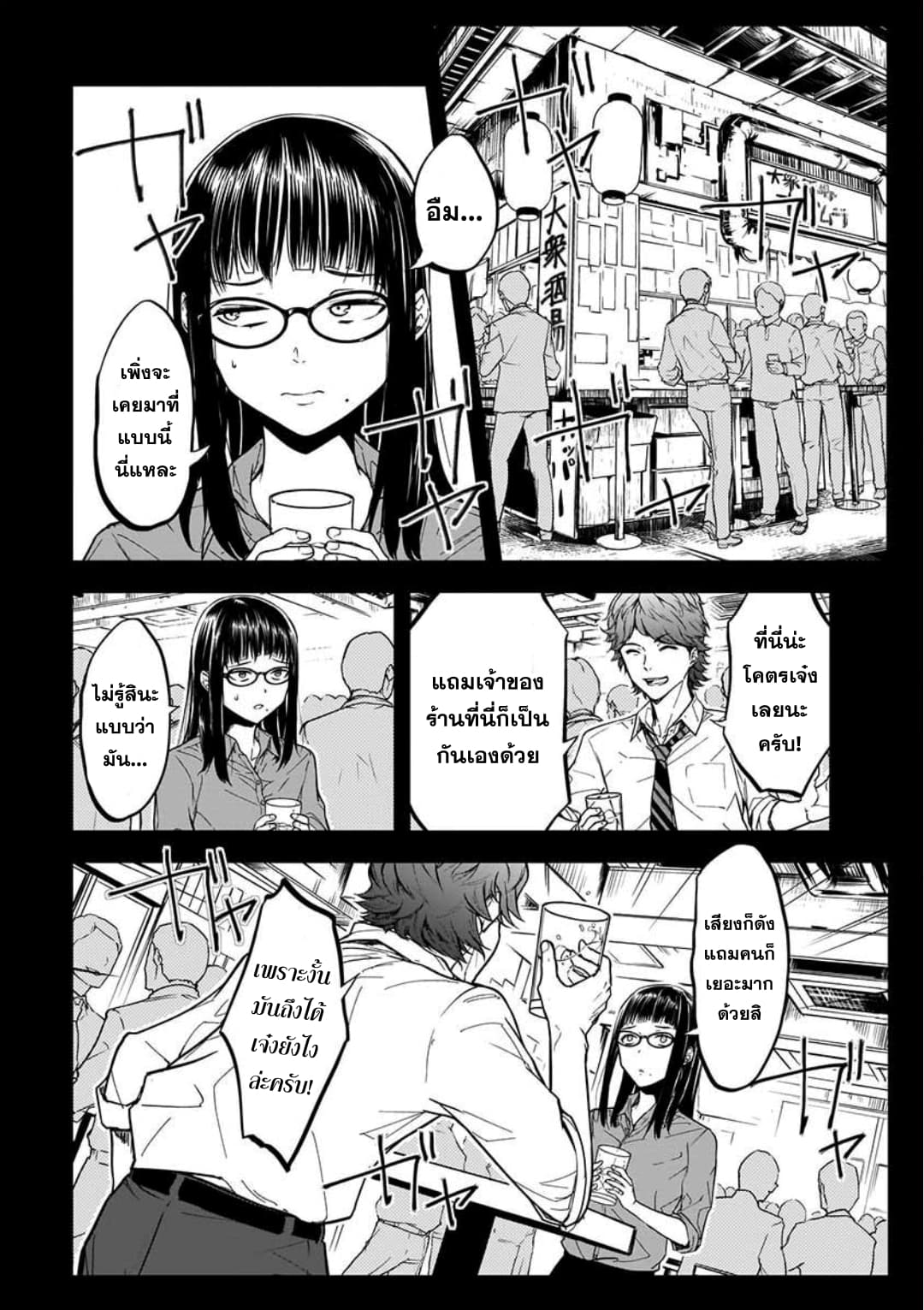 Kanojo Gacha กาชาแฟนสาว page 9