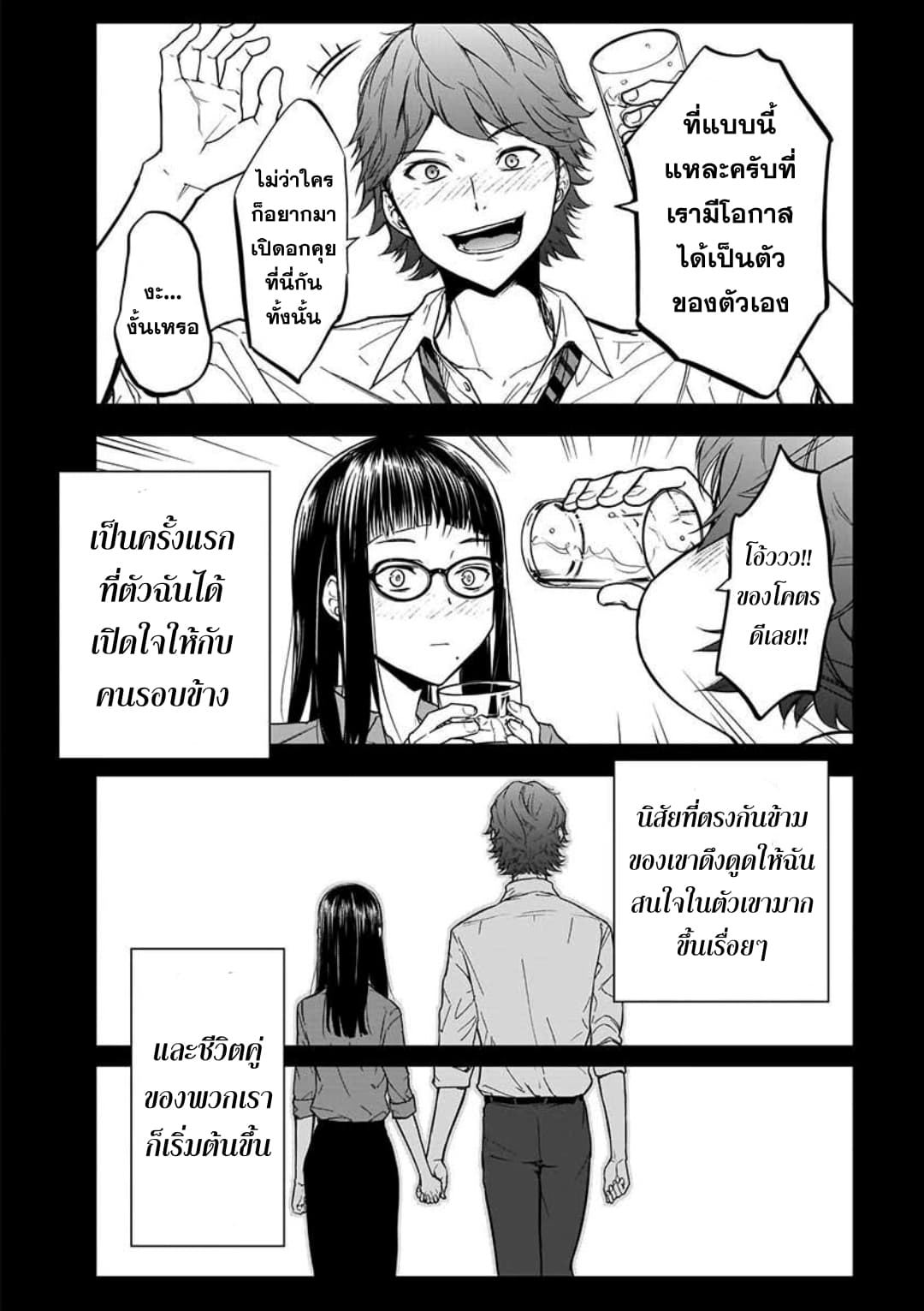 Kanojo Gacha กาชาแฟนสาว page 10