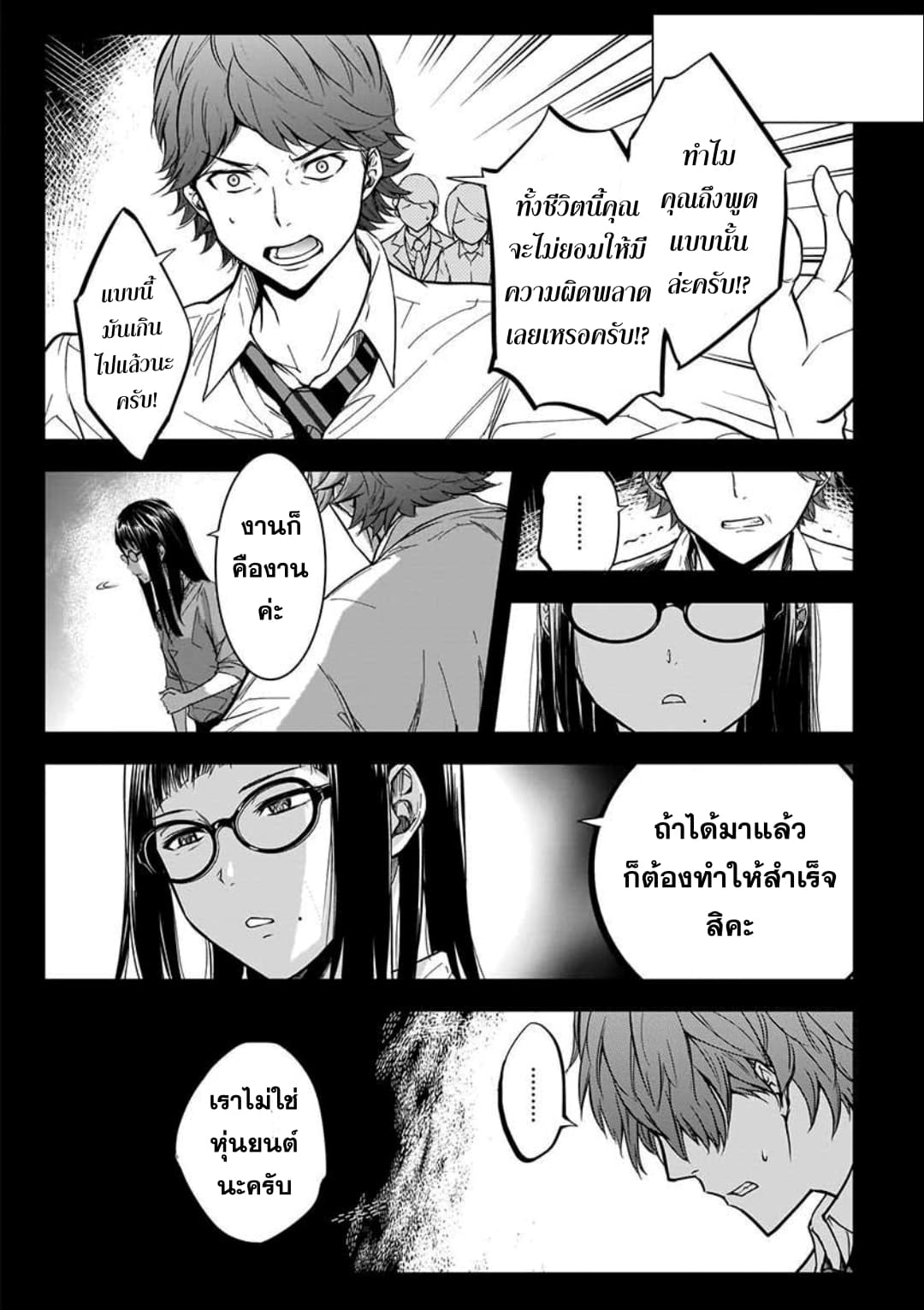Kanojo Gacha กาชาแฟนสาว page 12
