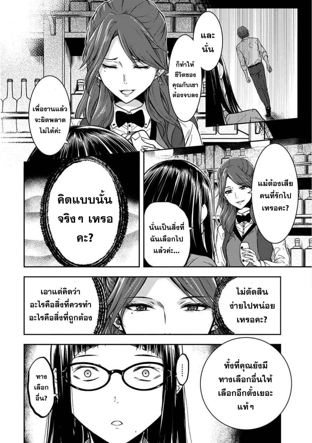 Kanojo Gacha กาชาแฟนสาว page 13