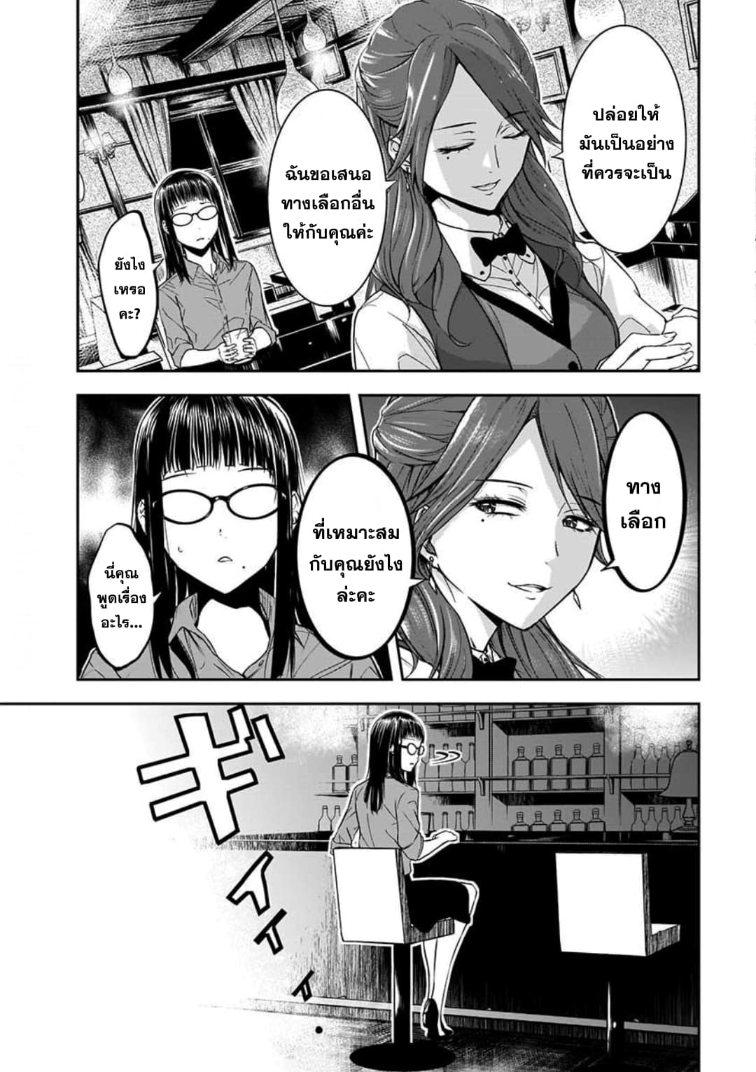 Kanojo Gacha กาชาแฟนสาว page 14