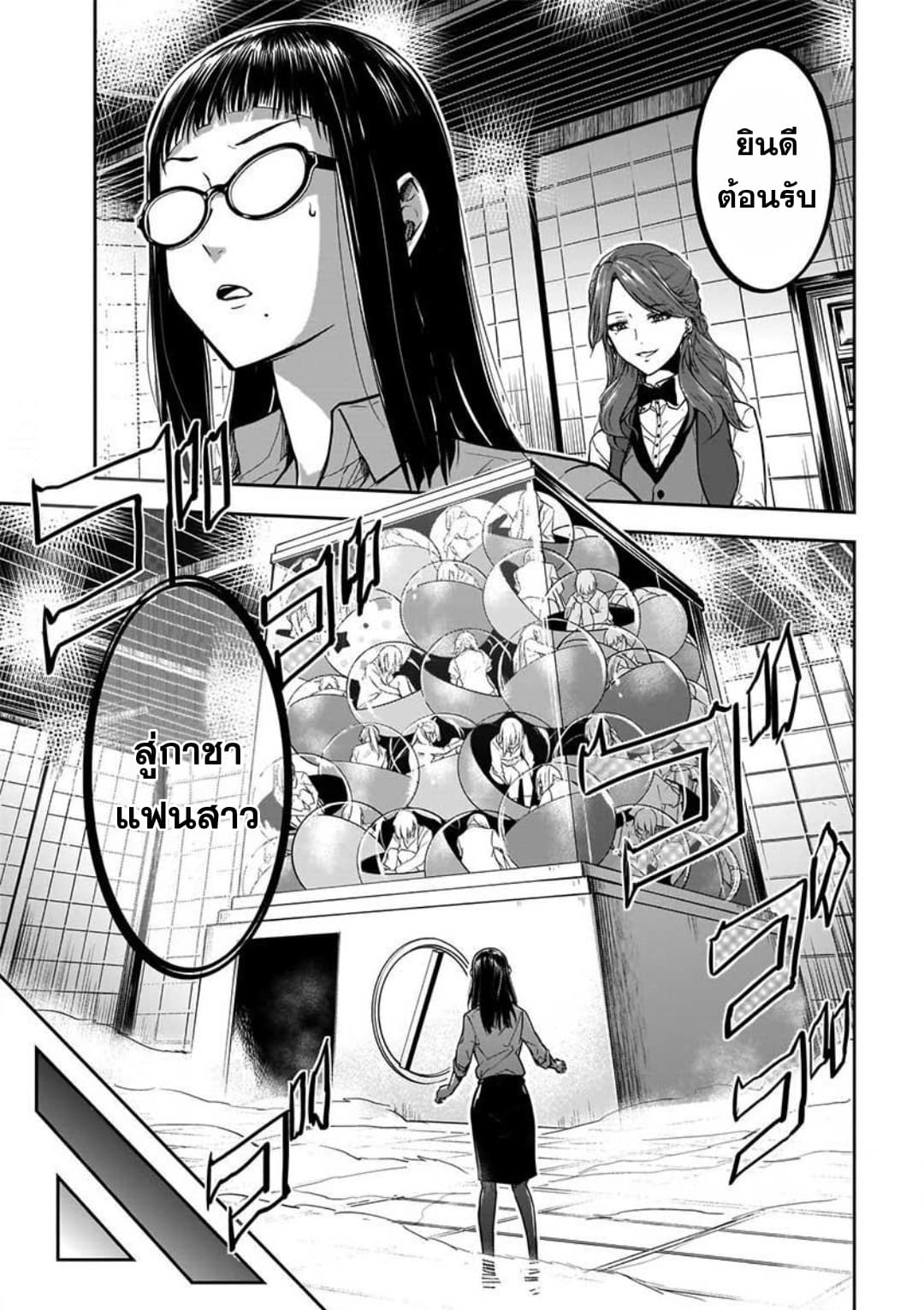 Kanojo Gacha กาชาแฟนสาว page 16