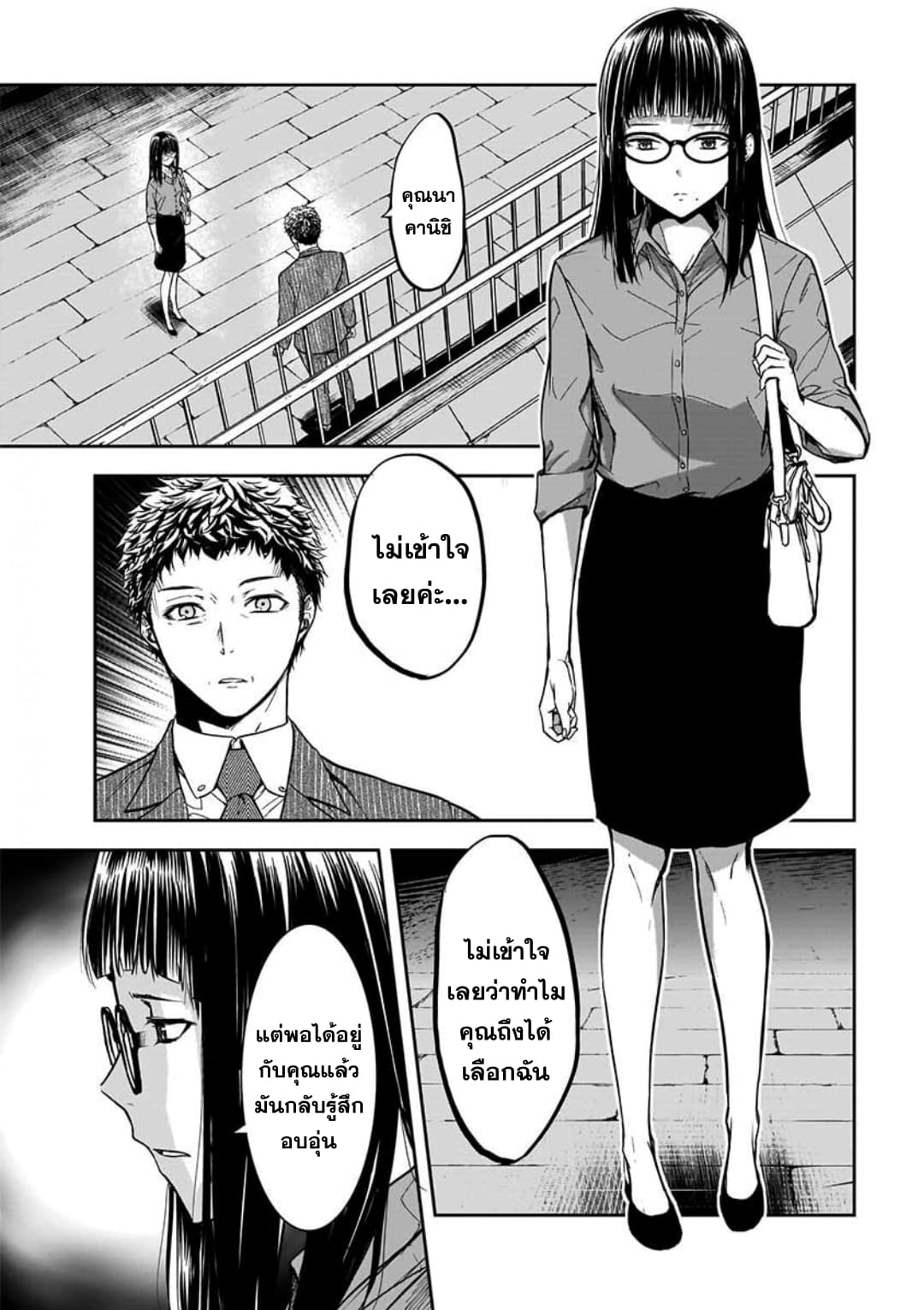 Kanojo Gacha กาชาแฟนสาว page 18